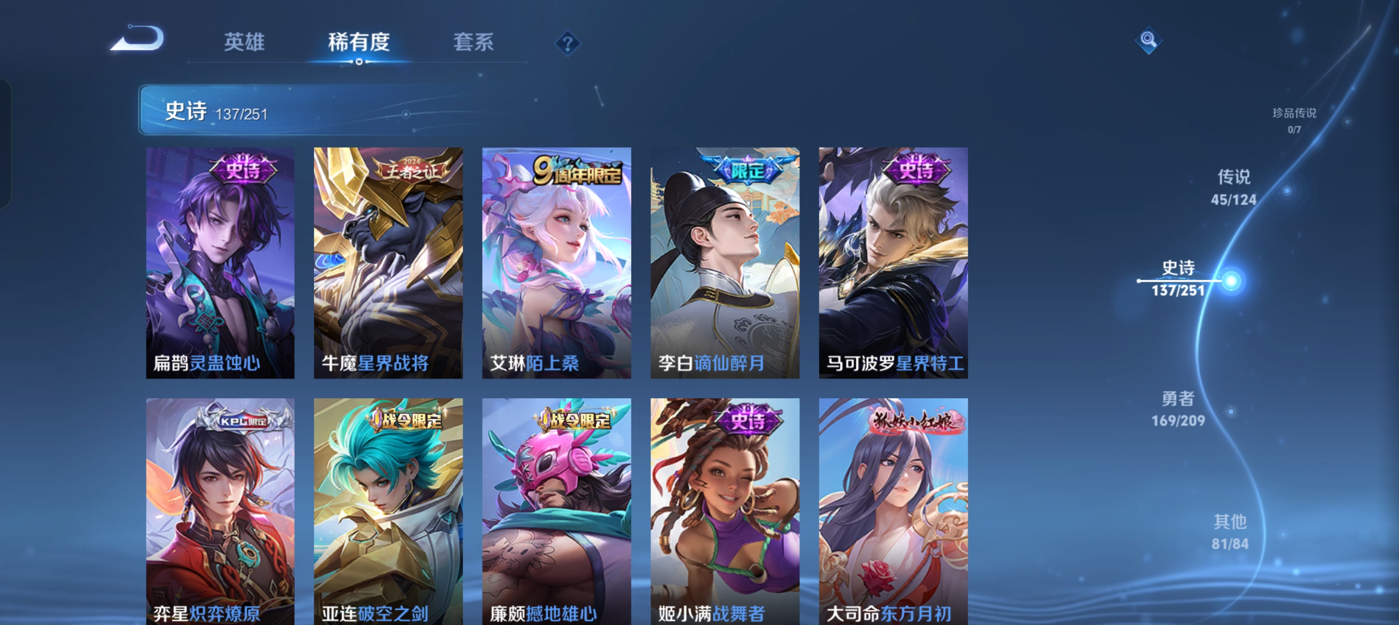 WZLX4326401王者荣耀账号详情图16