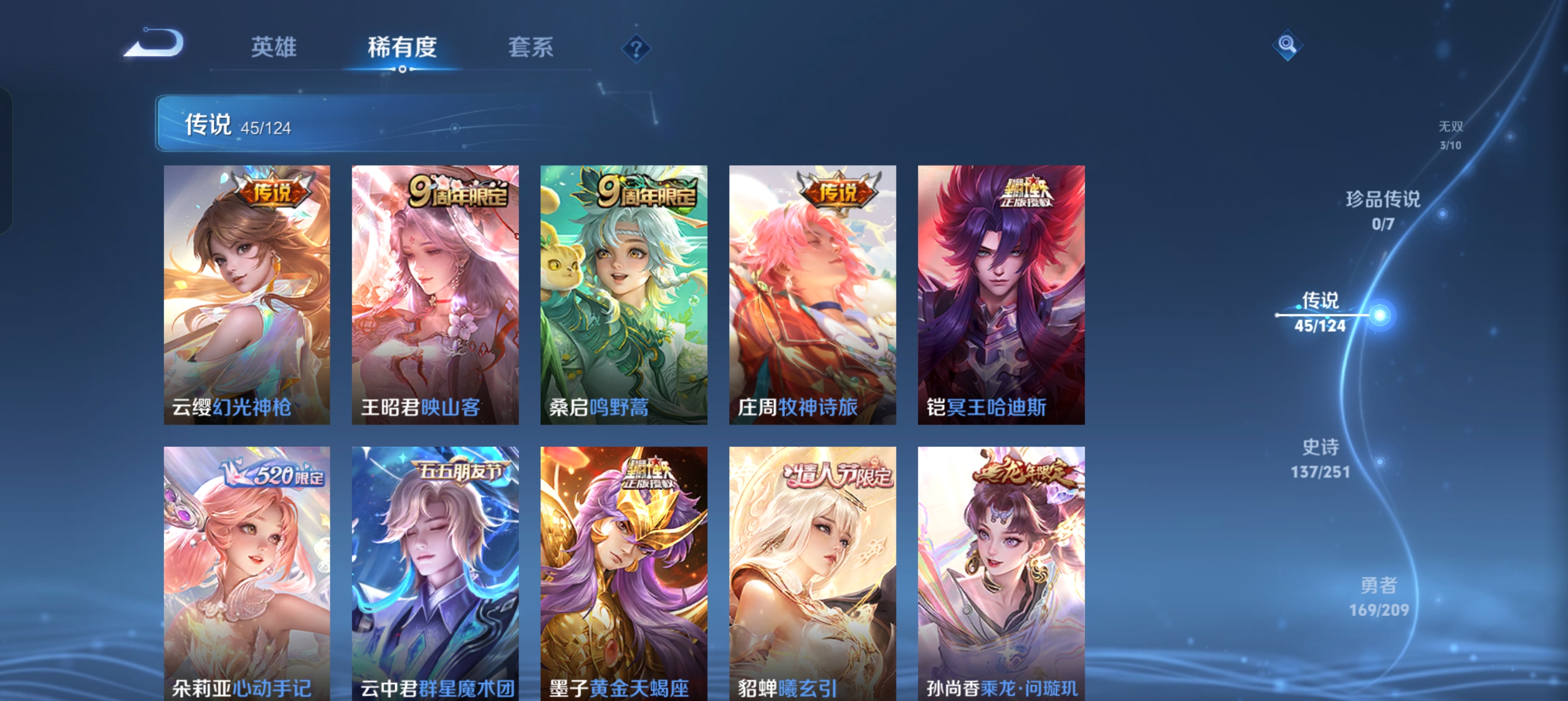 WZLX4326401王者荣耀账号详情图31