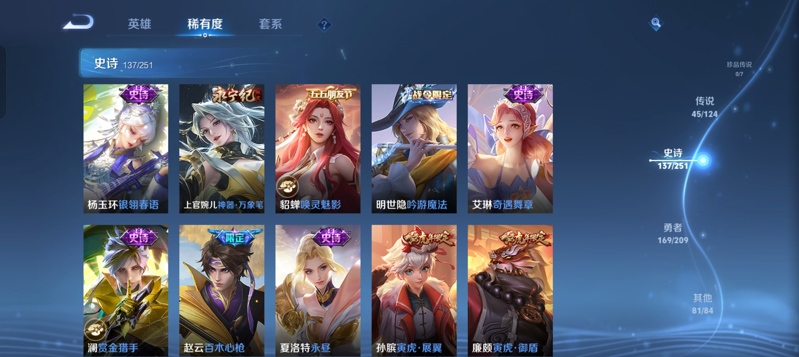WZLX4326401王者荣耀账号详情图36