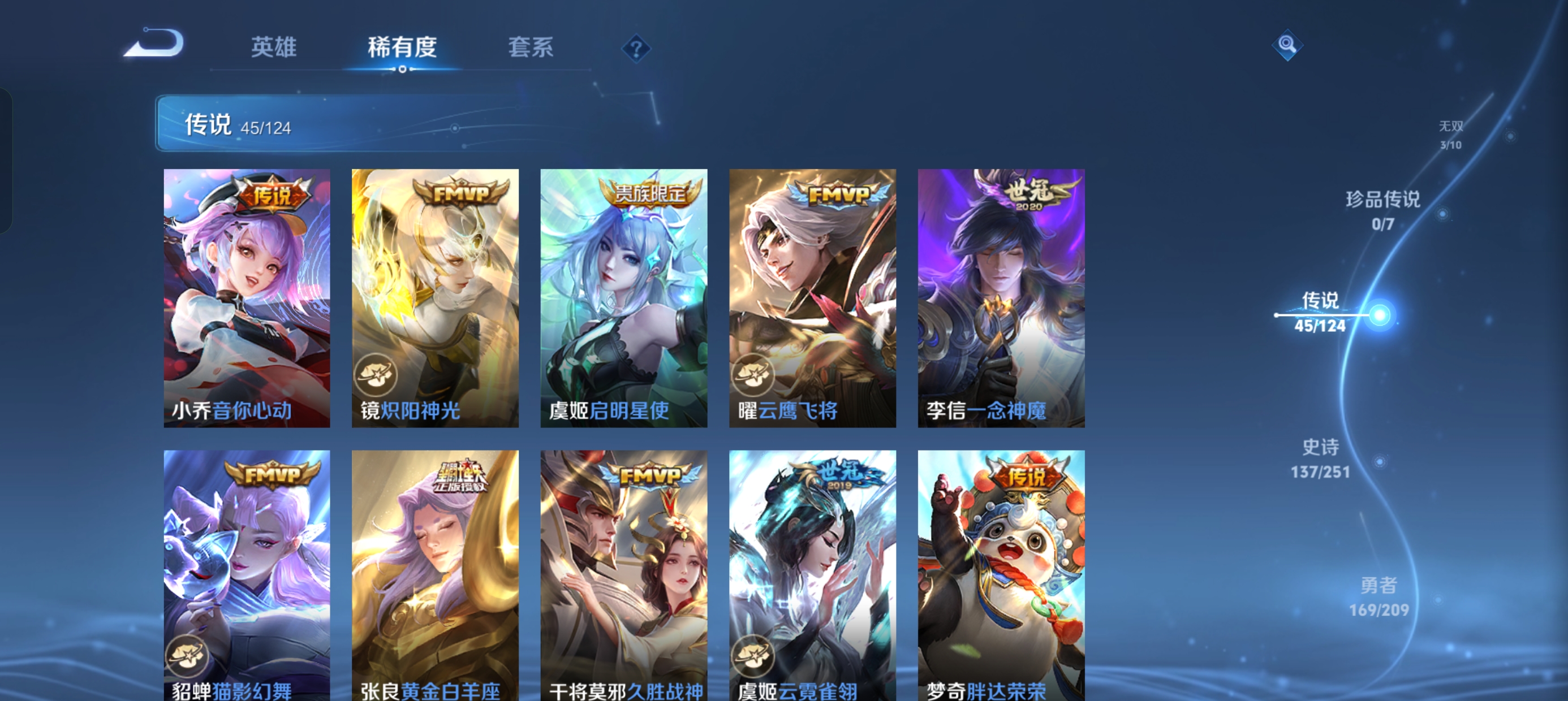 WZLX4326401王者荣耀账号详情图37