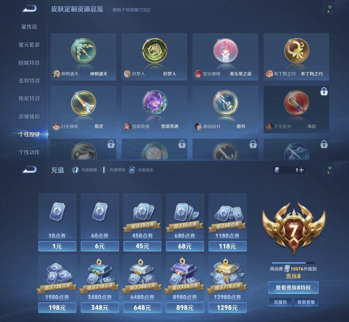 王者荣耀账号苹果QQ实名: 可修改 贵族等级: V7 英雄数: 127 皮肤数: 240 荣耀水晶: 鸣剑·曳影 无双皮