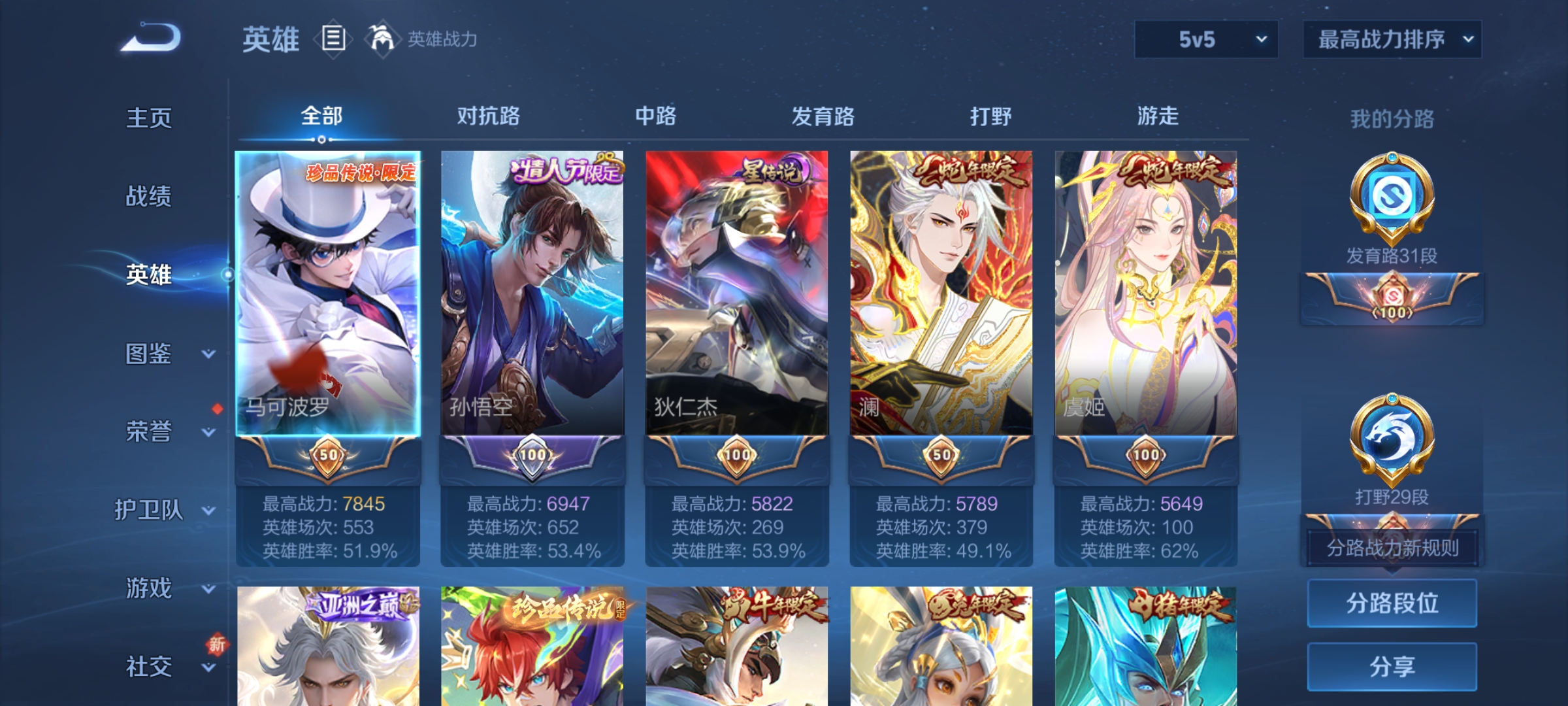 WZQM3466912王者荣耀账号详情图11