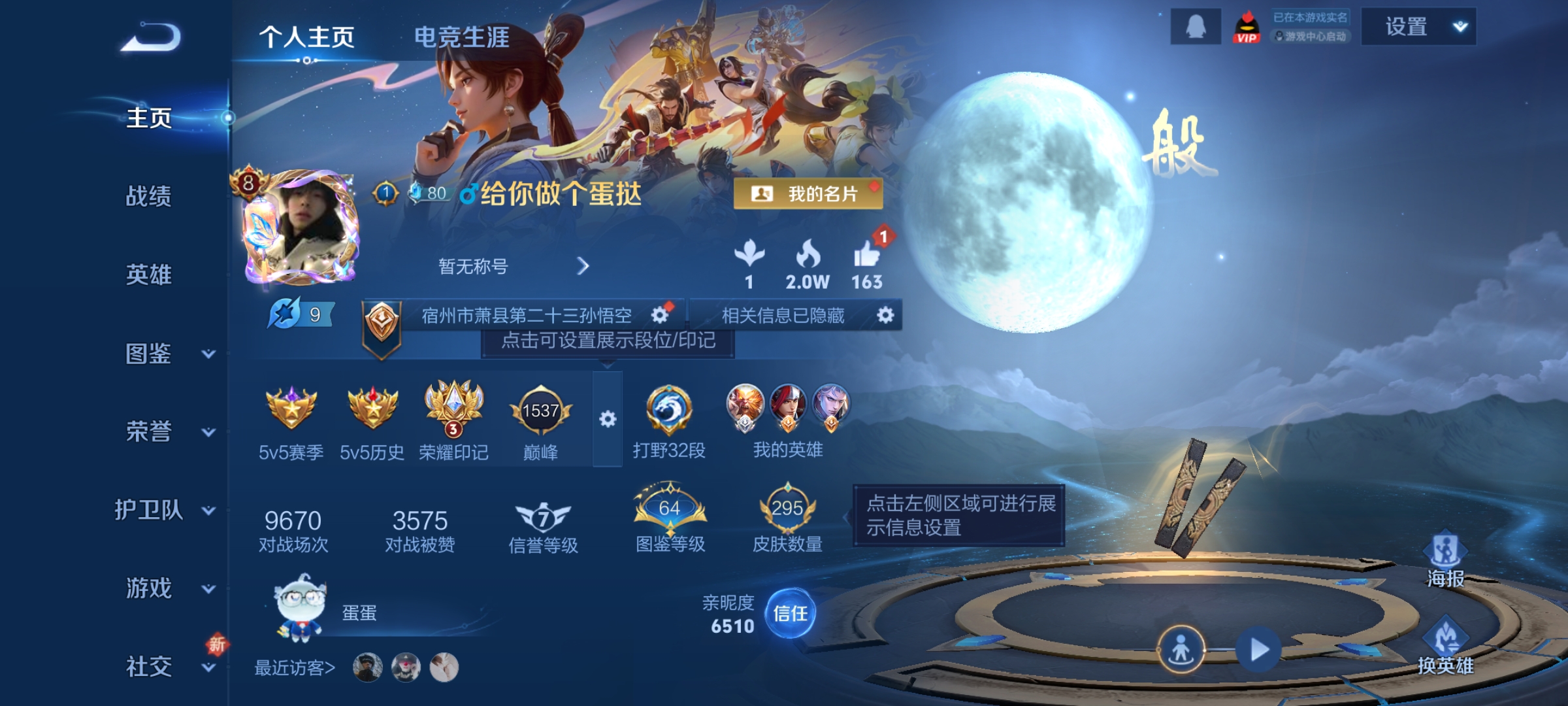 王者荣耀账号安卓QQ[14901288]DAS8042 可二次 安卓Q-V8-295皮肤2典藏1珍品传说5传说83史诗1