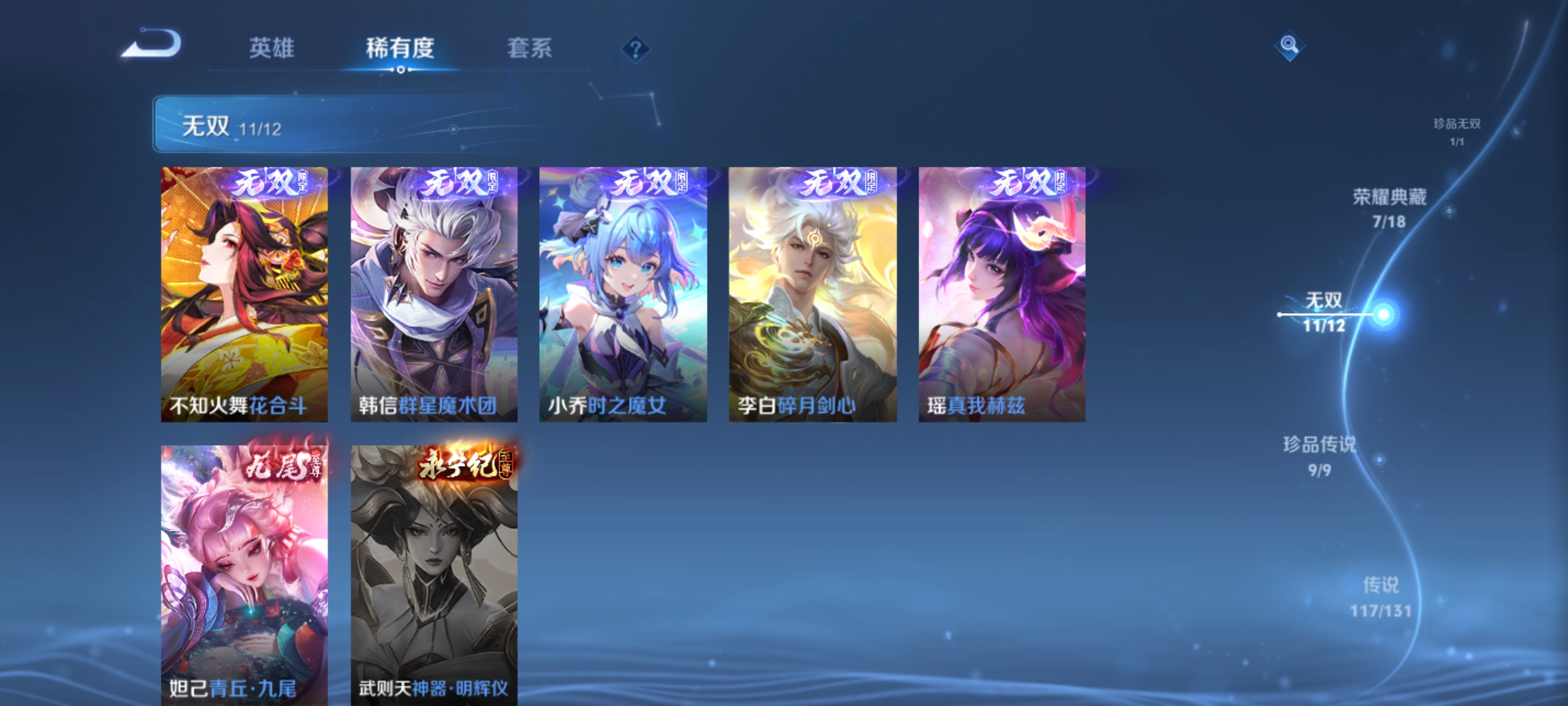 WZQM3466929王者荣耀账号详情图10