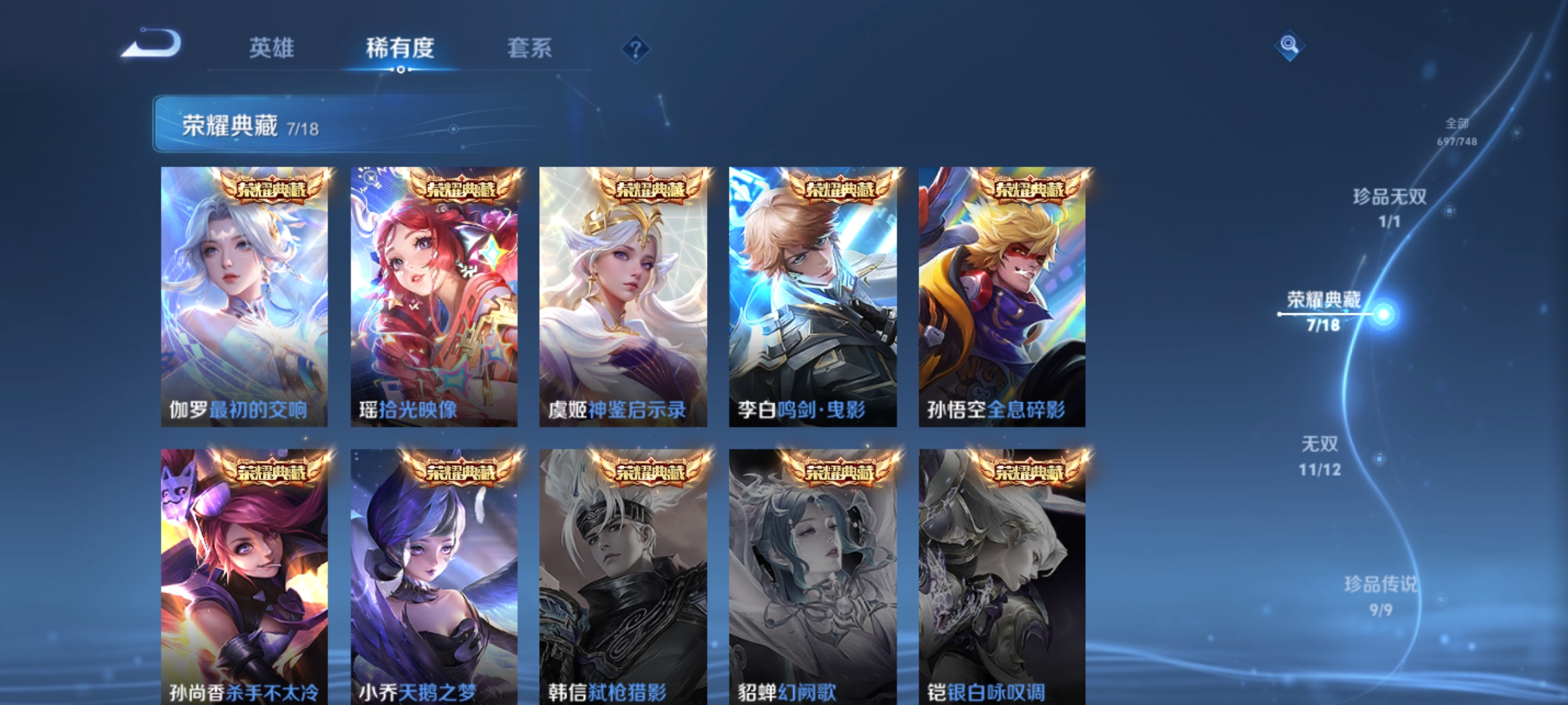 WZQM3466929王者荣耀账号详情图9