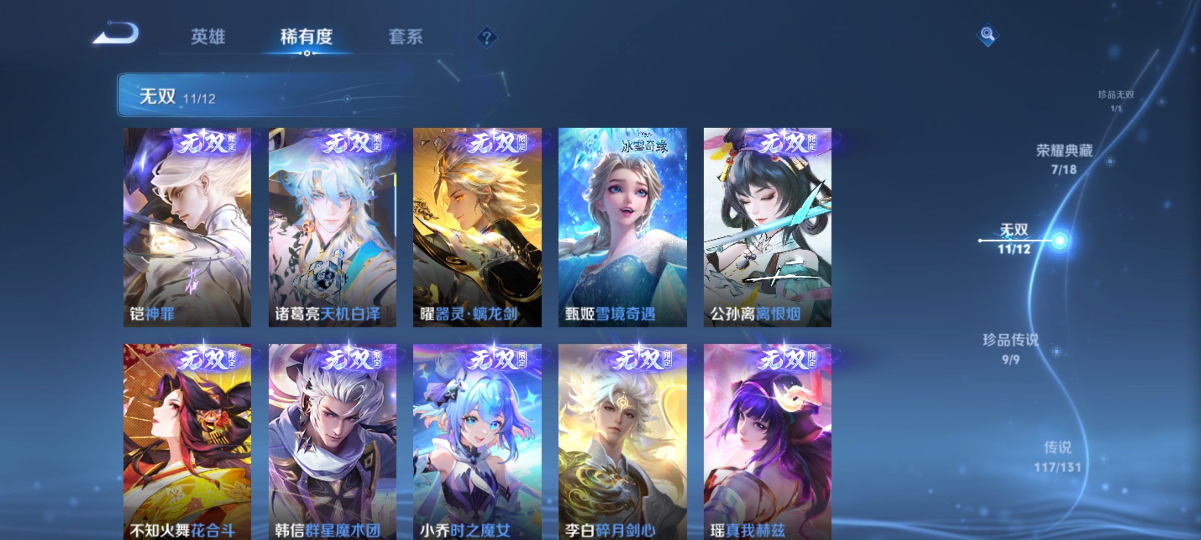 WZQM3466929王者荣耀账号详情图17