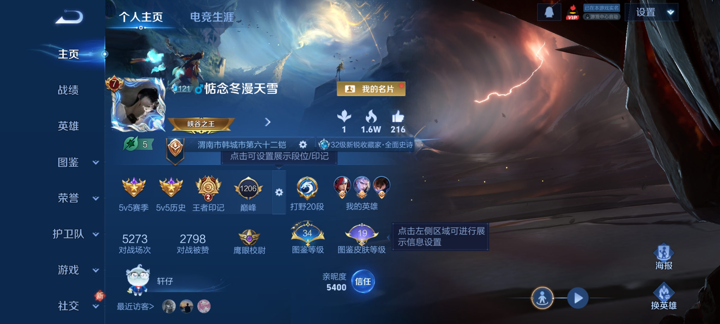 王者荣耀账号安卓QQ[14901426]DAS8048 包人脸 安卓Q-V7-160皮肤1无双5传说29史诗 群星魔术团