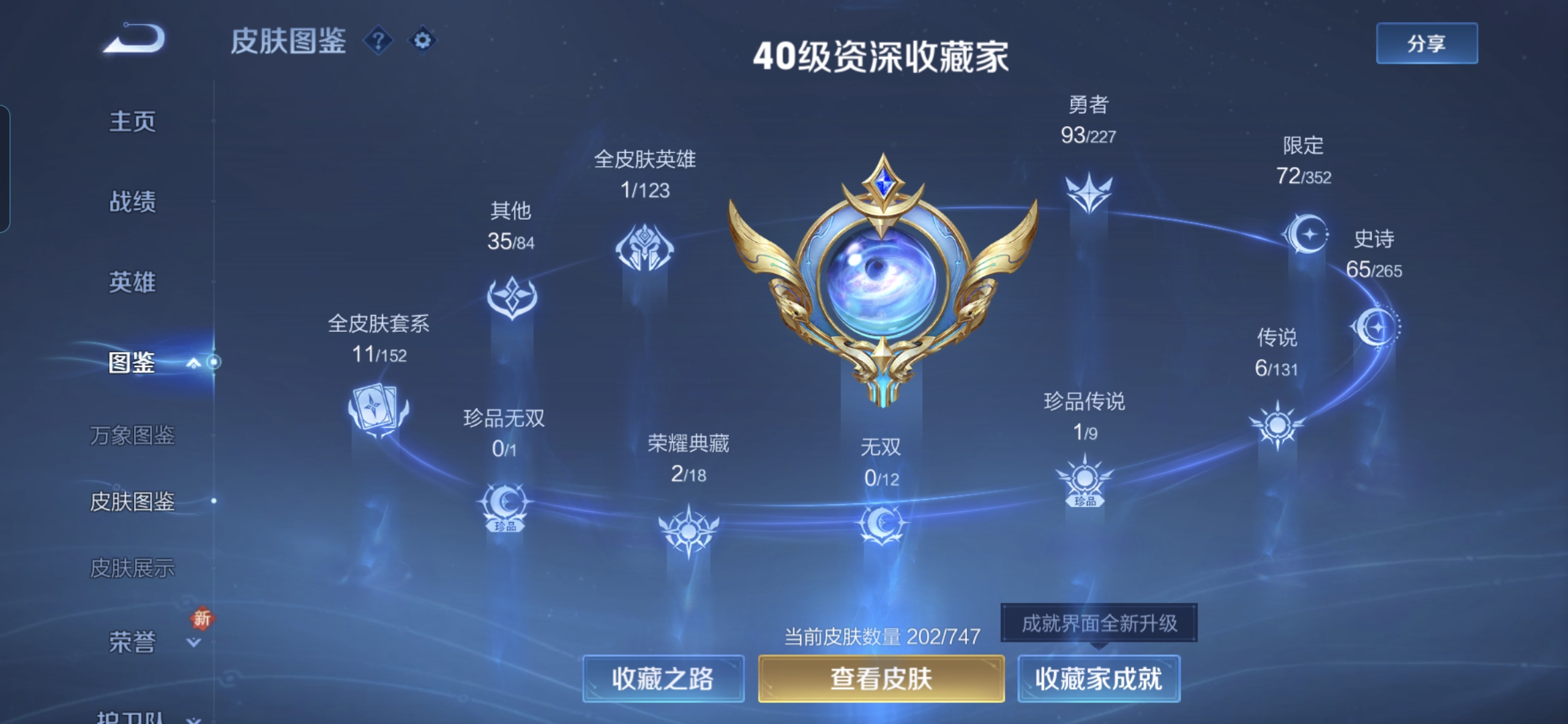 WZQM3466934王者荣耀账号详情图3