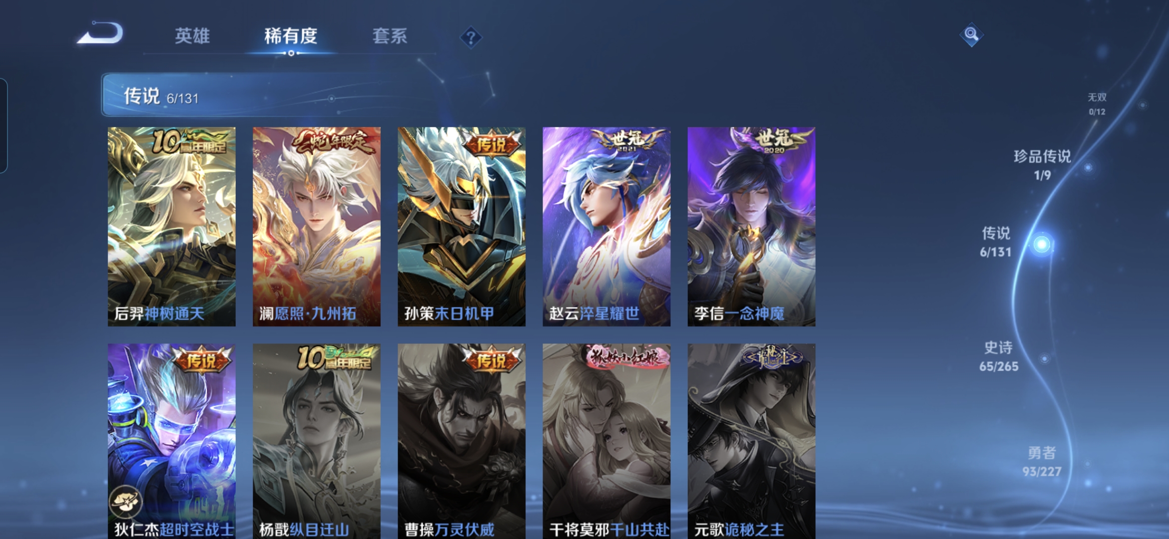 WZQM3466934王者荣耀账号详情图10