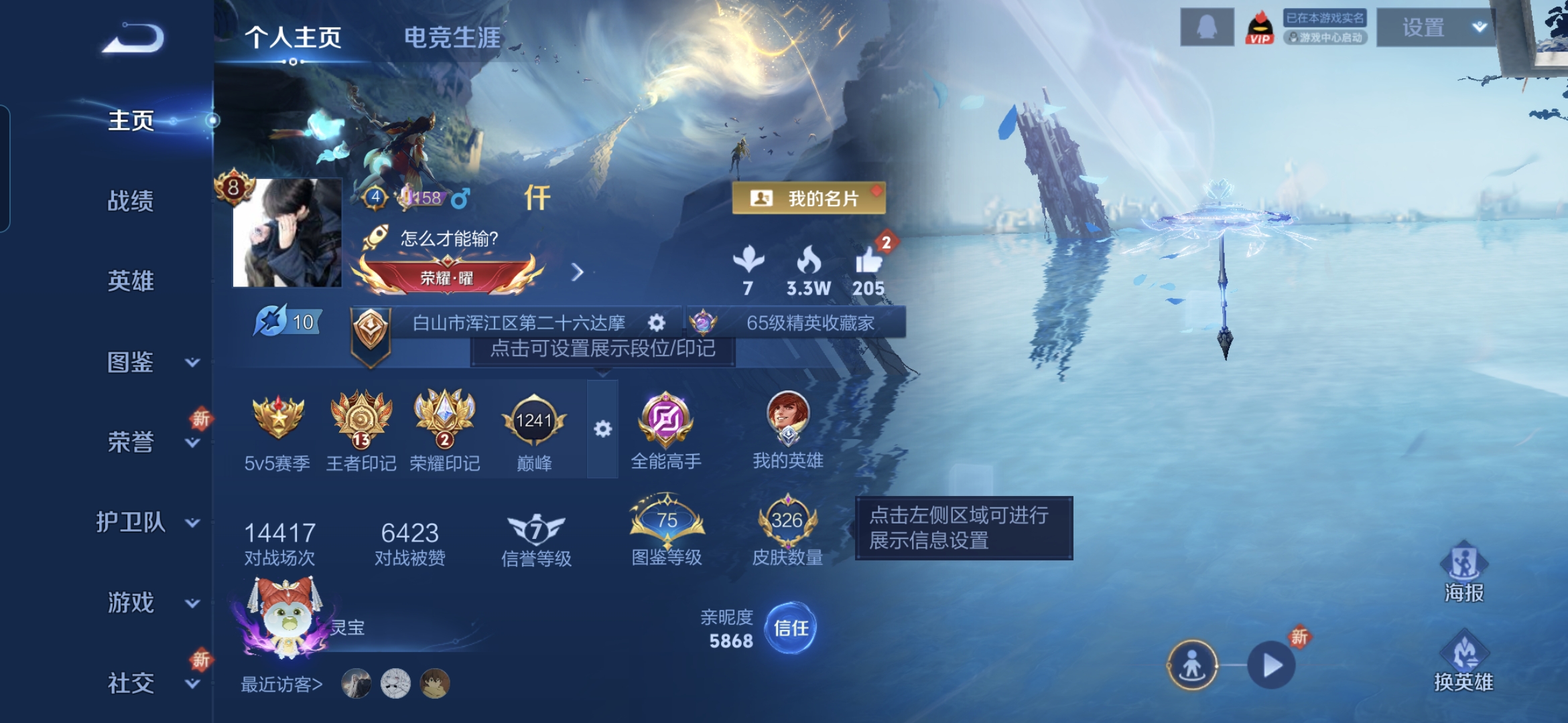 王者荣耀账号安卓QQDAS8207有二次安卓Q-V8-326皮肤2典藏1无双2珍品传说3星传说24传说86史诗  星域神