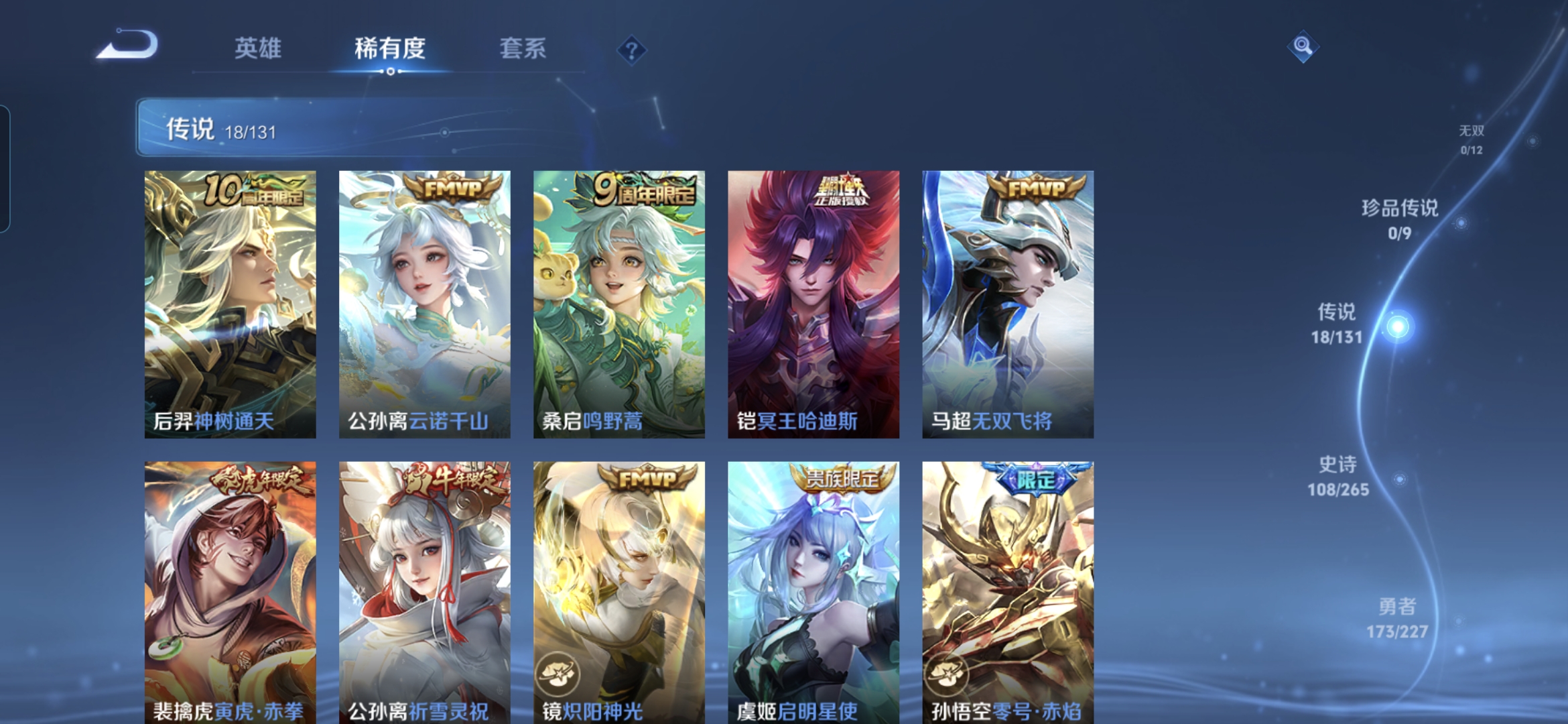 WZQM3466940王者荣耀账号详情图8