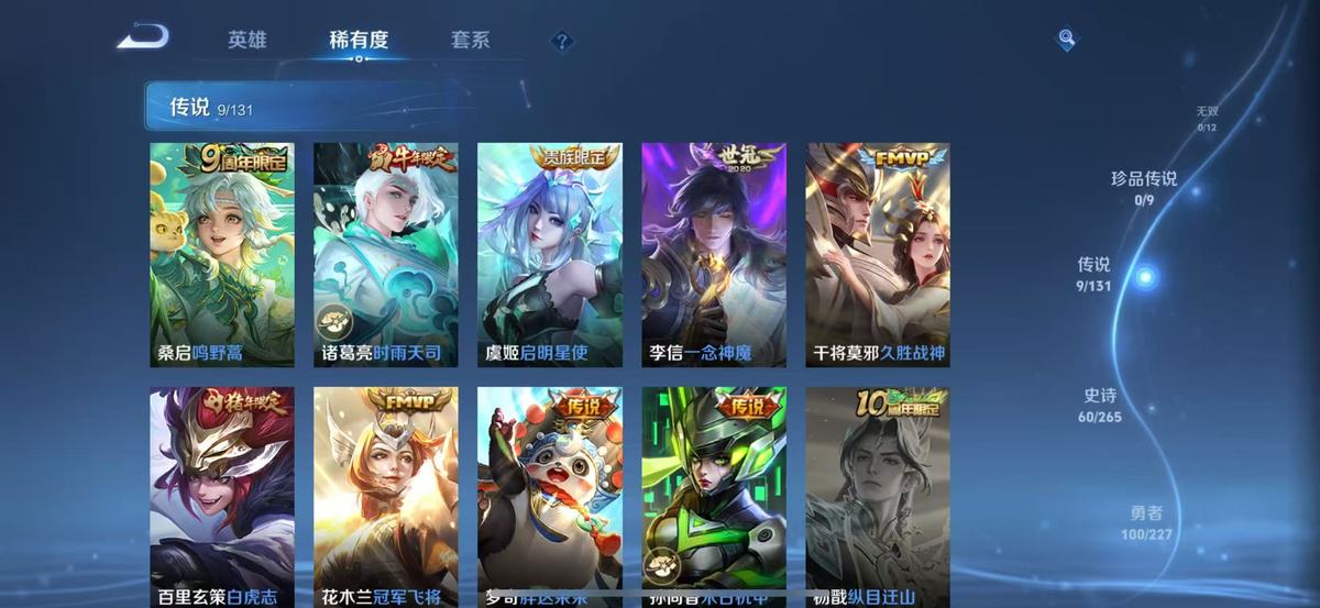 WZQM3466974王者荣耀账号详情图4