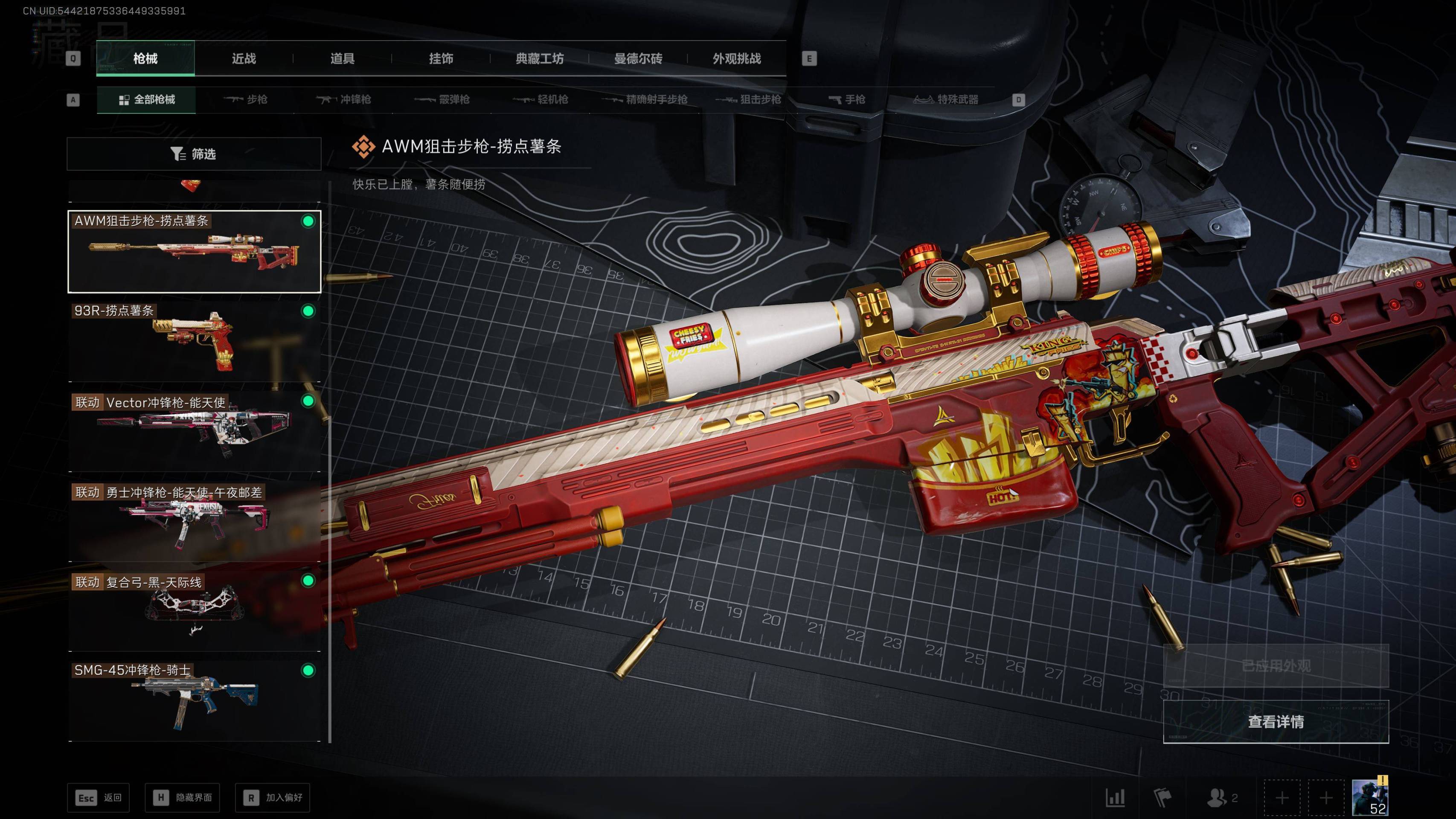 SJZST399562三角洲行动账号详情图15