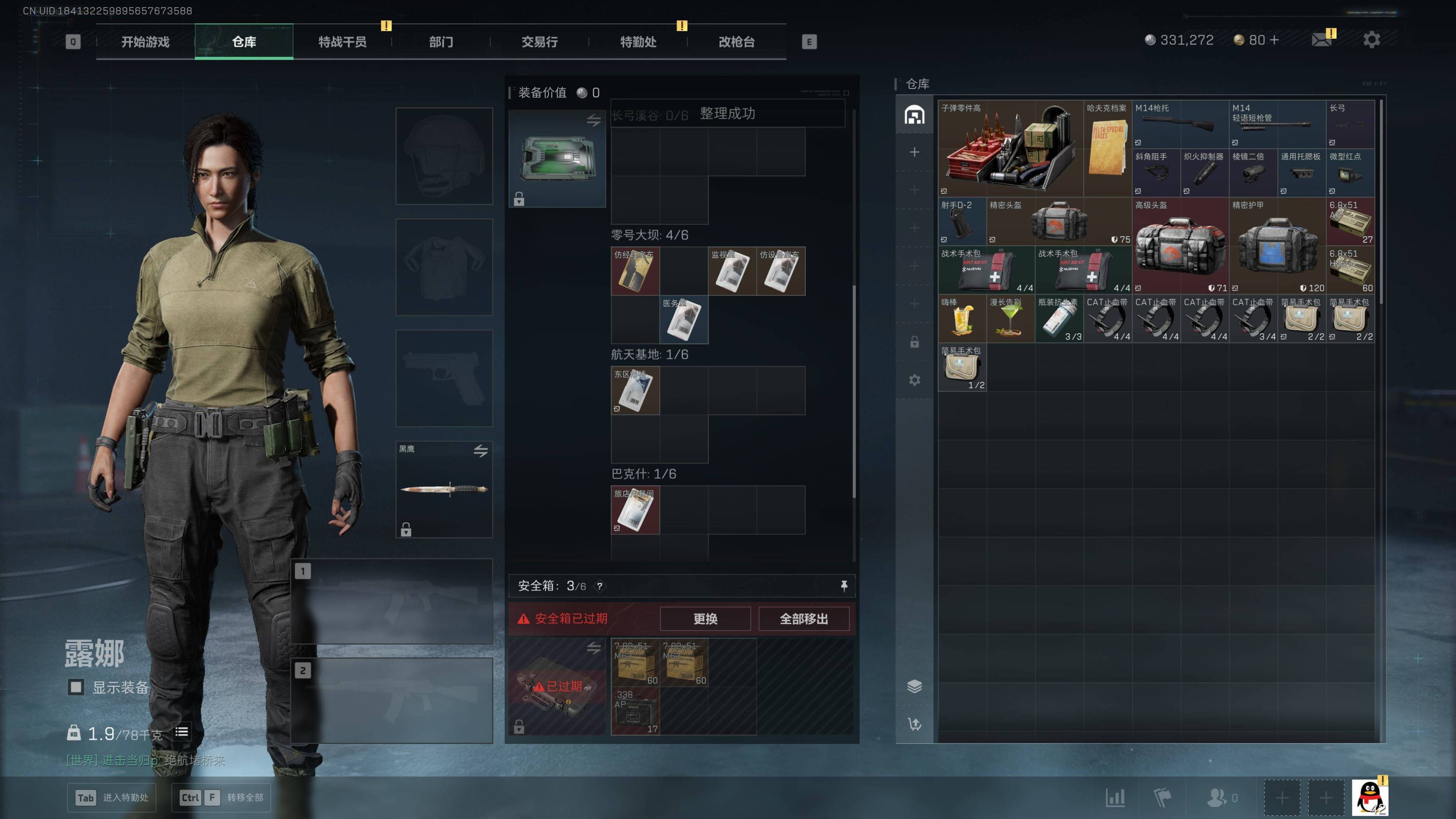 SJZST399564三角洲行动账号详情图2