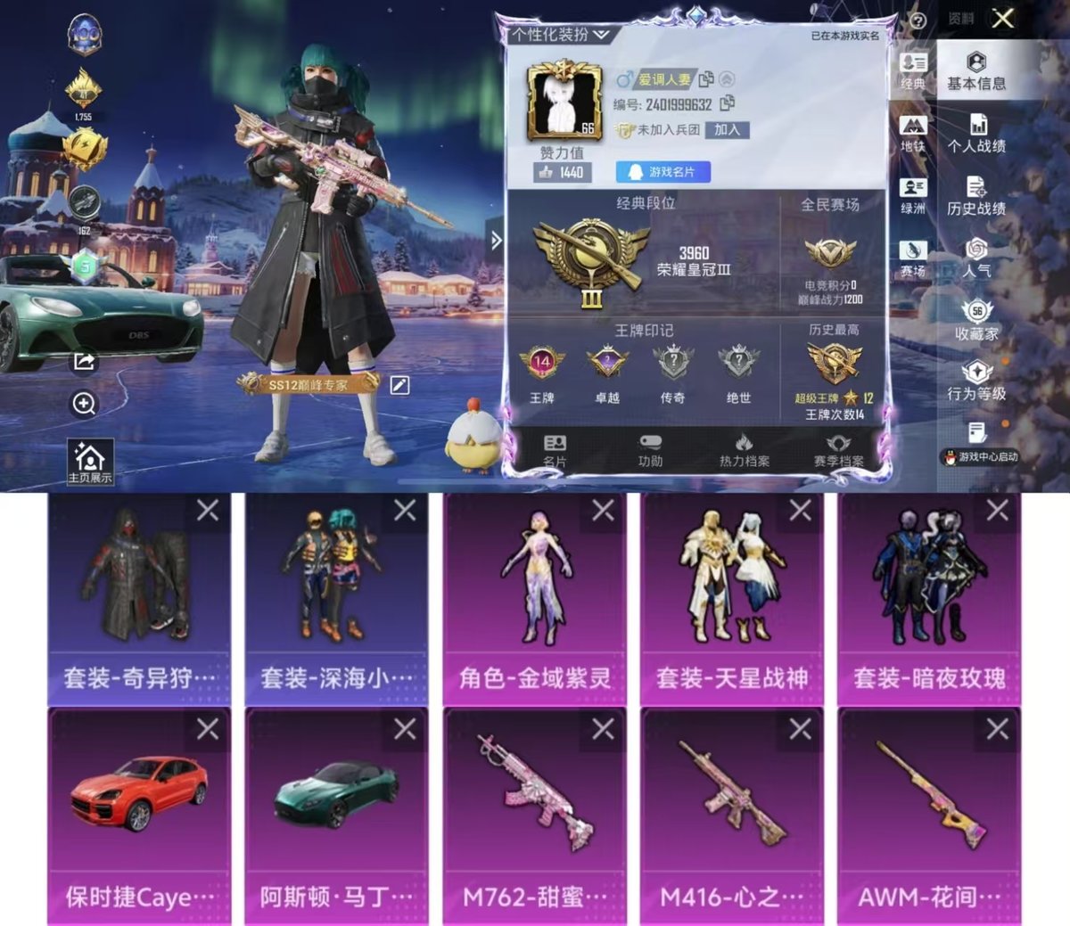 和平精英账号苹果QQ实名: 可修改 时装数: 509 载具数: 2 枪械数: 167 战备数: 109 热门装扮: 奇异