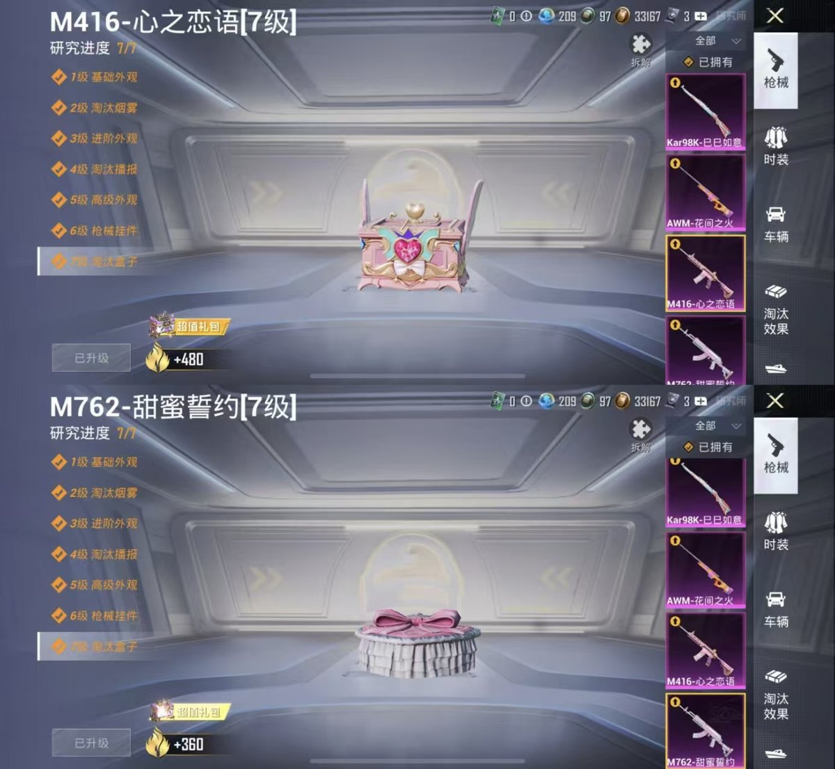 HPQM3448117和平精英账号详情图6