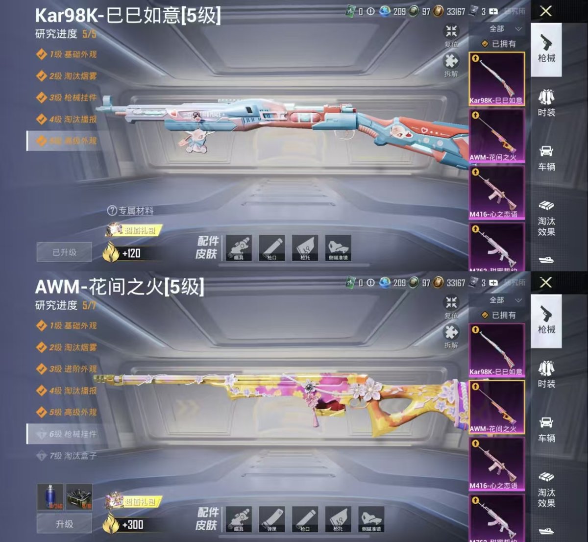 HPQM3448117和平精英账号详情图4