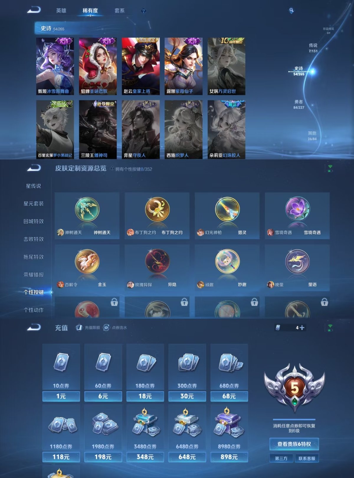 WZQM3467117王者荣耀账号详情图3