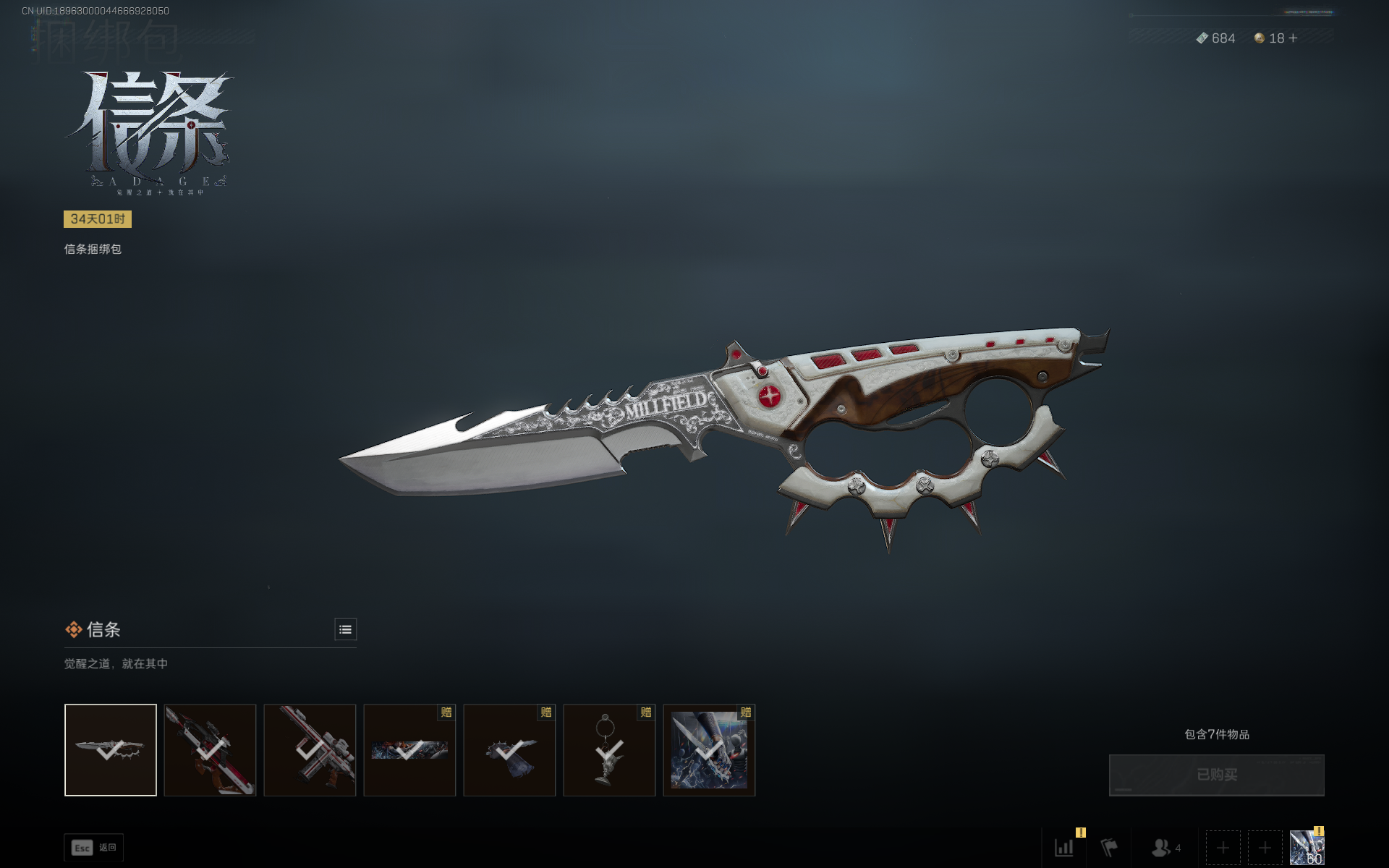 SJZQM399690三角洲行动账号详情图22