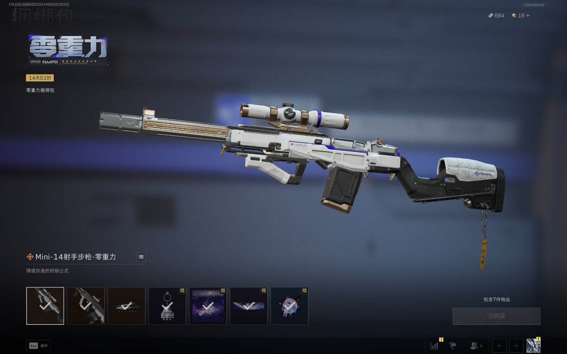 SJZQM399690三角洲行动账号详情图10