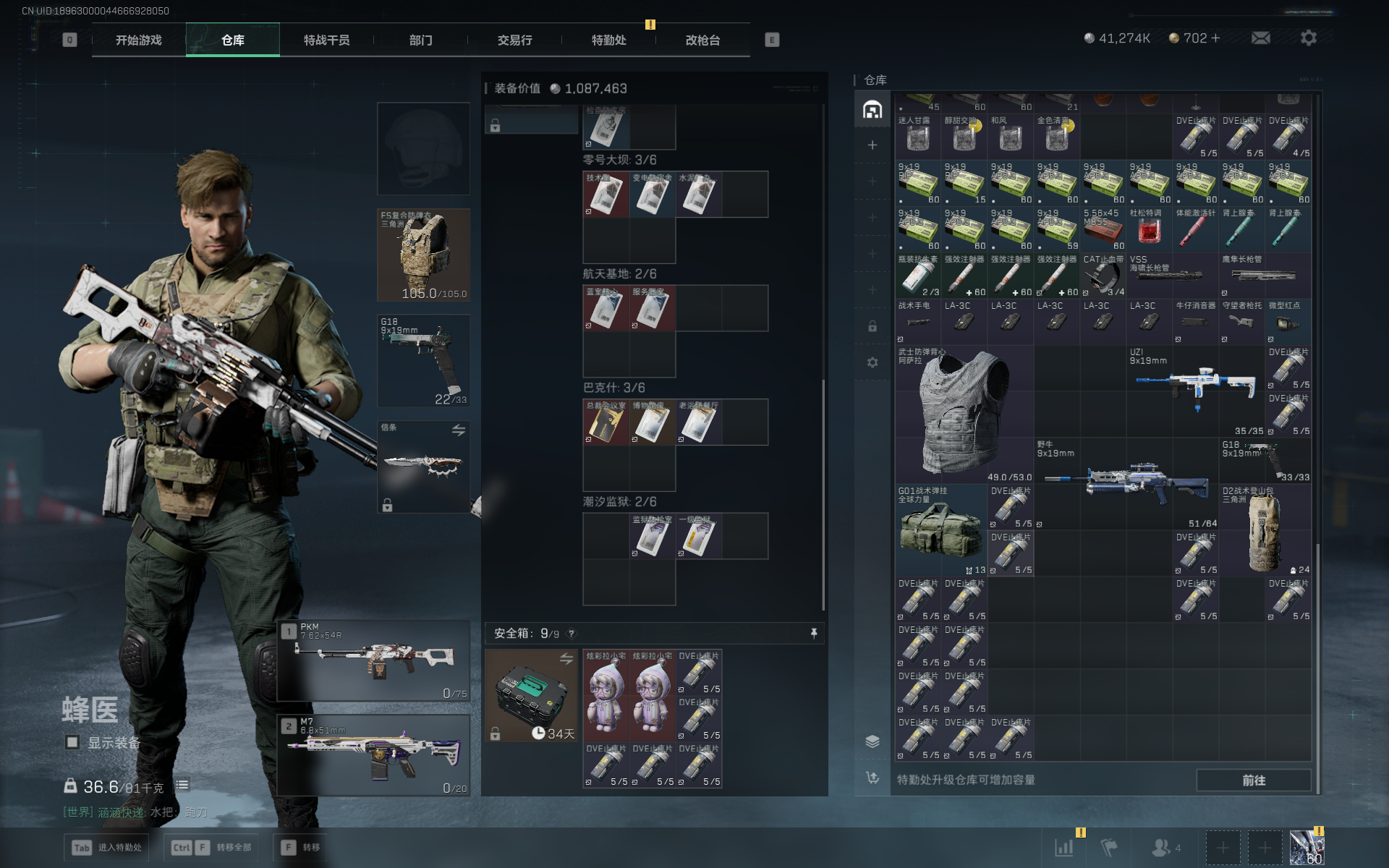 SJZQM399690三角洲行动账号详情图24