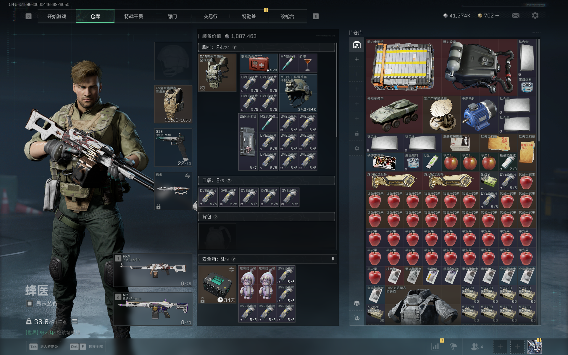 SJZQM399690三角洲行动账号详情图8