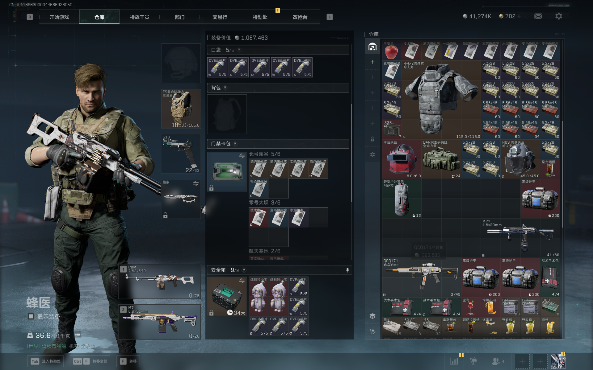 SJZQM399690三角洲行动账号详情图28