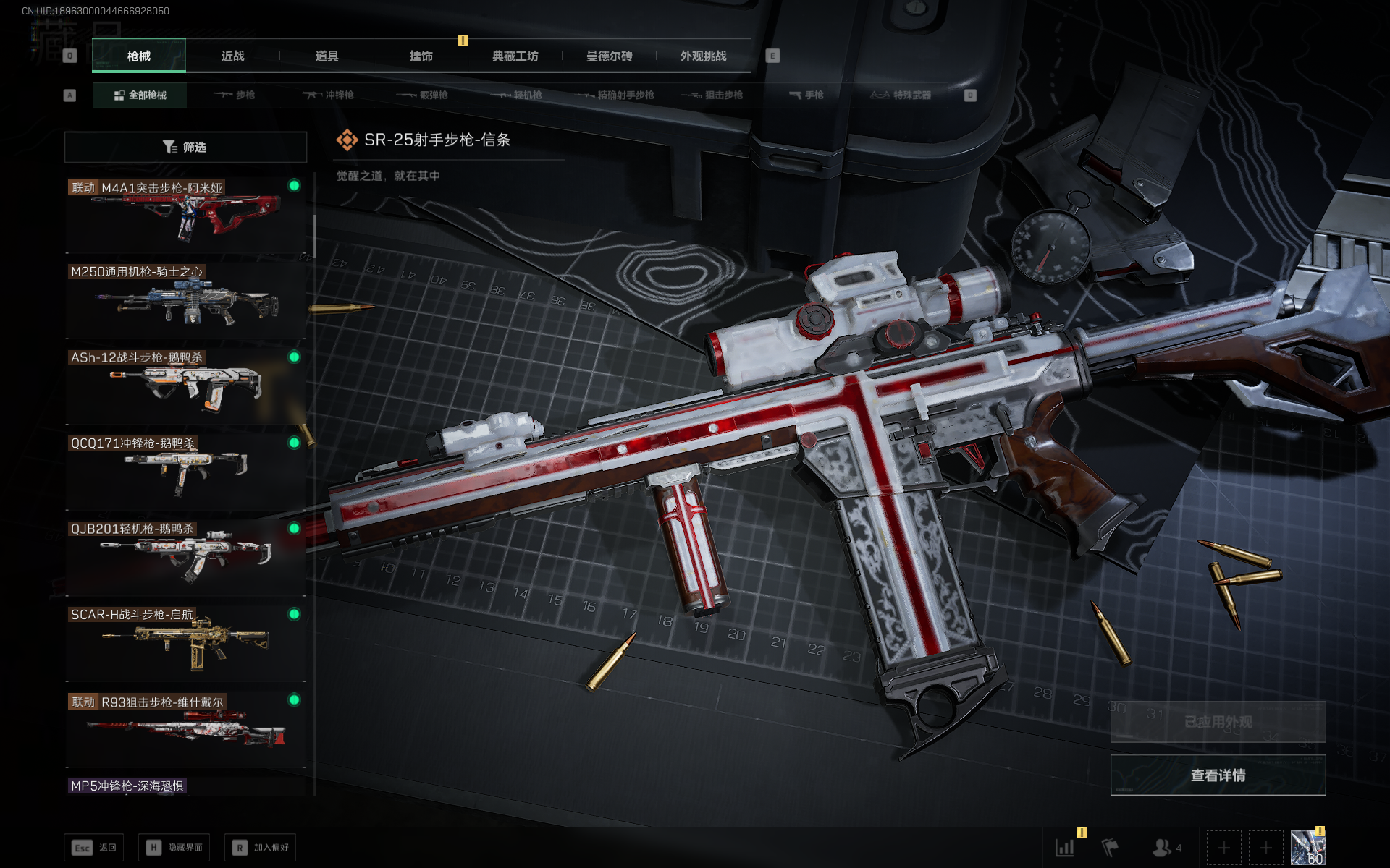 SJZQM399690三角洲行动账号详情图5