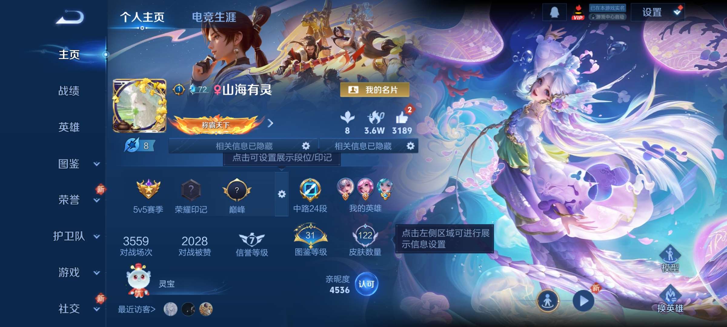 王者荣耀账号安卓QQ109英雄-122皮肤-9【秒换绑，无需等三天】V7-122皮肤 6印记 中路24段 打野23段 安