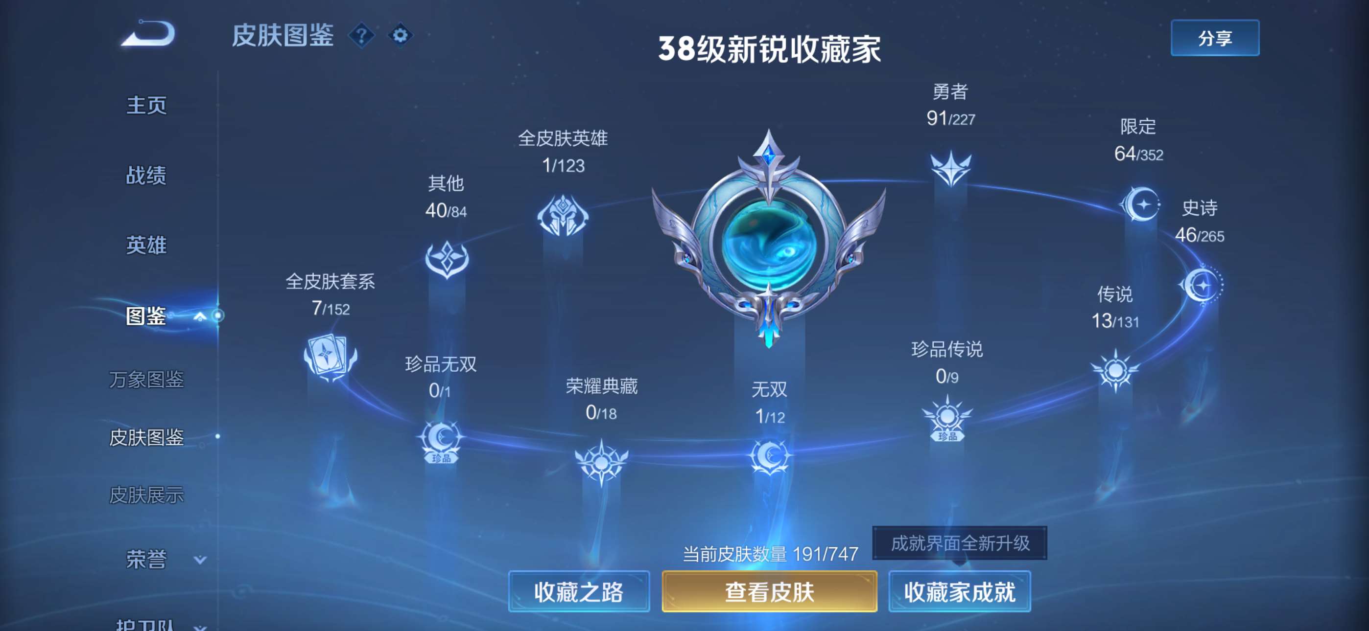 WZCMW427680王者荣耀账号详情图2