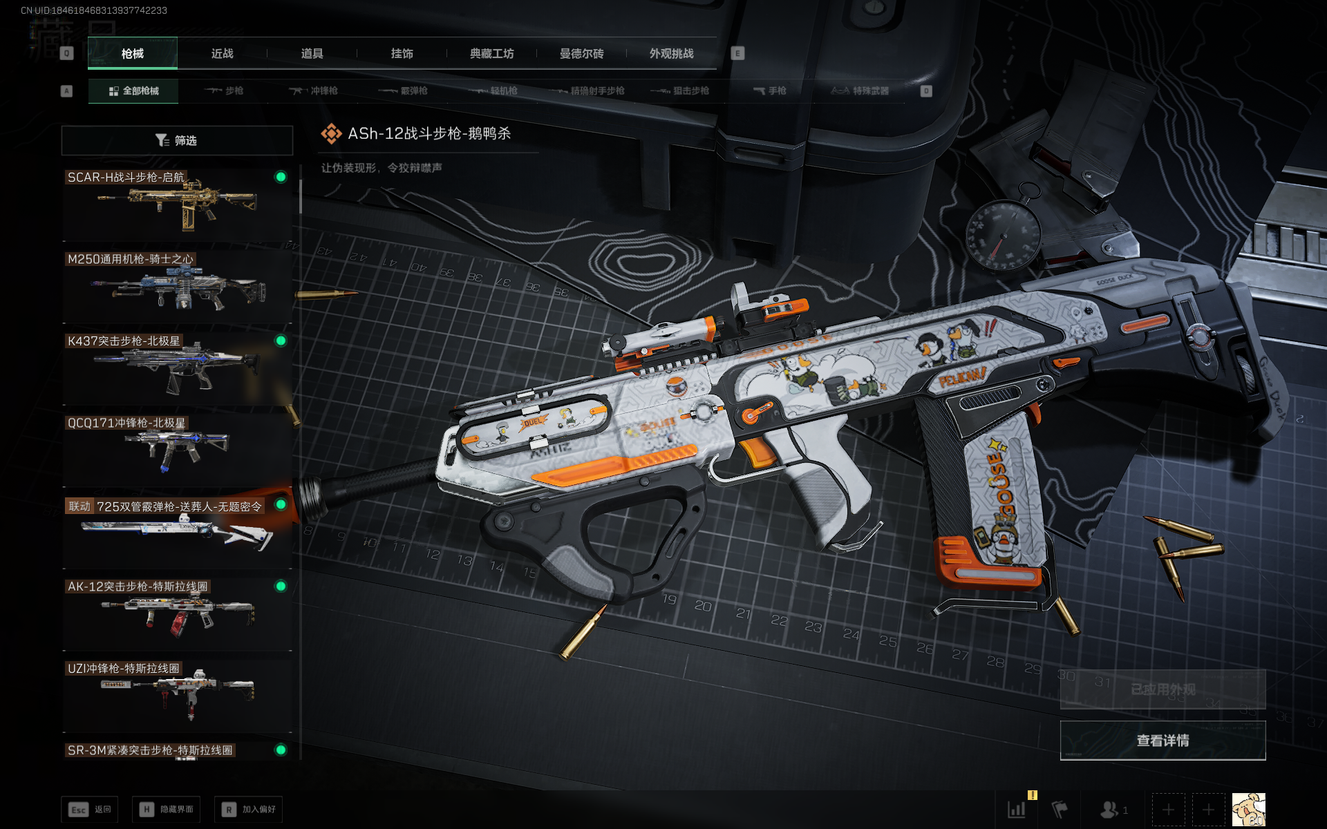 SJZQM399763三角洲行动账号详情图13