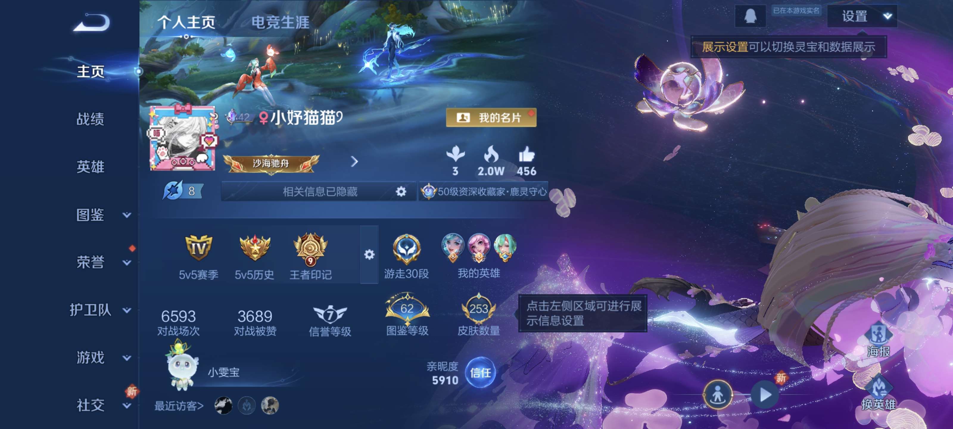 王者荣耀账号安卓QQ安卓Q【可二次】V7-126英雄-253皮肤-9王者印记（16传说 女号）时之愿境【全皮英雄】 瑶全