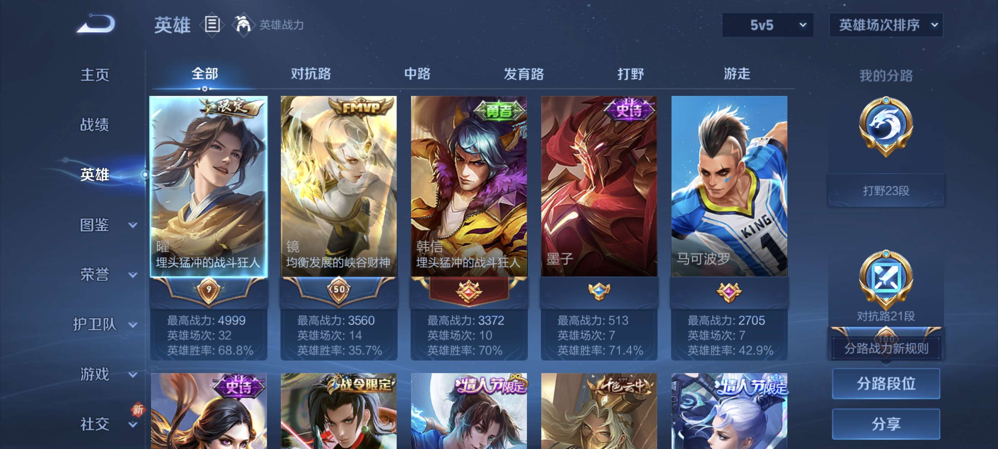 WZQM3468843王者荣耀账号详情图3