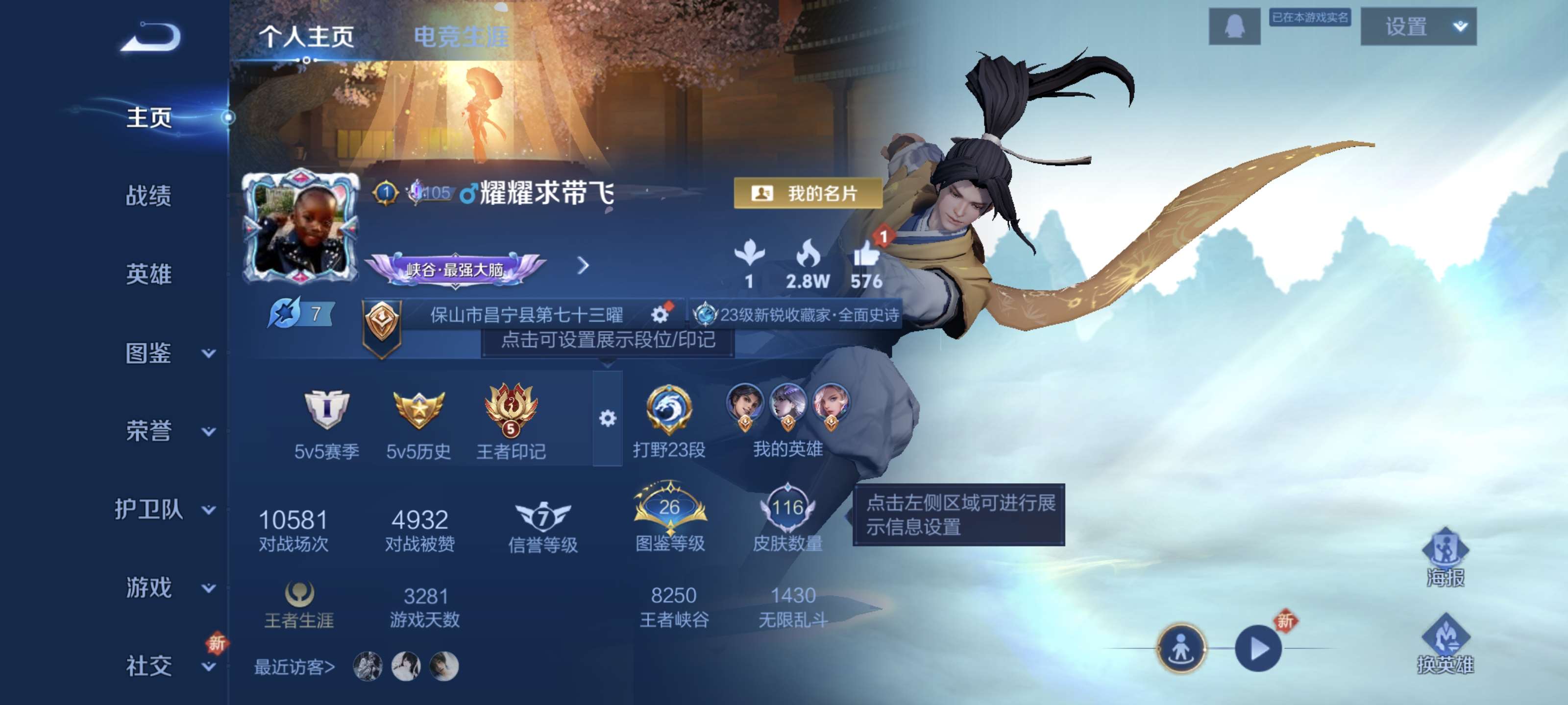 王者荣耀账号安卓QQ安卓Q【可二次】V6-125英雄-116皮肤-5王者印记 金色仲夏夜【传说】 李逍遥 炽阳神光 云鹰