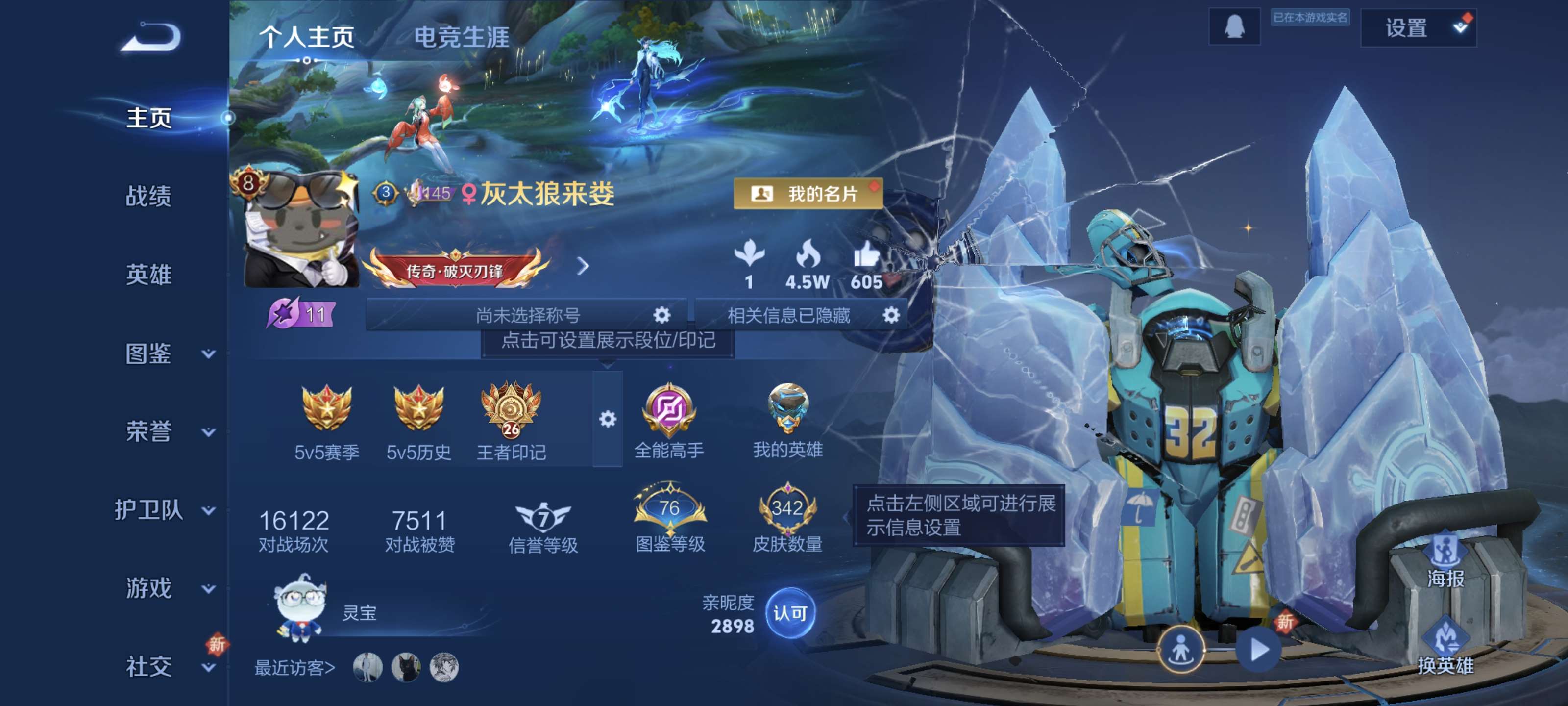 王者荣耀账号安卓QQ安卓Q【可二次】V8-126英雄-342皮肤-26王者印记（19传说）寅虎焰心 时之思念 幽冥之眼 