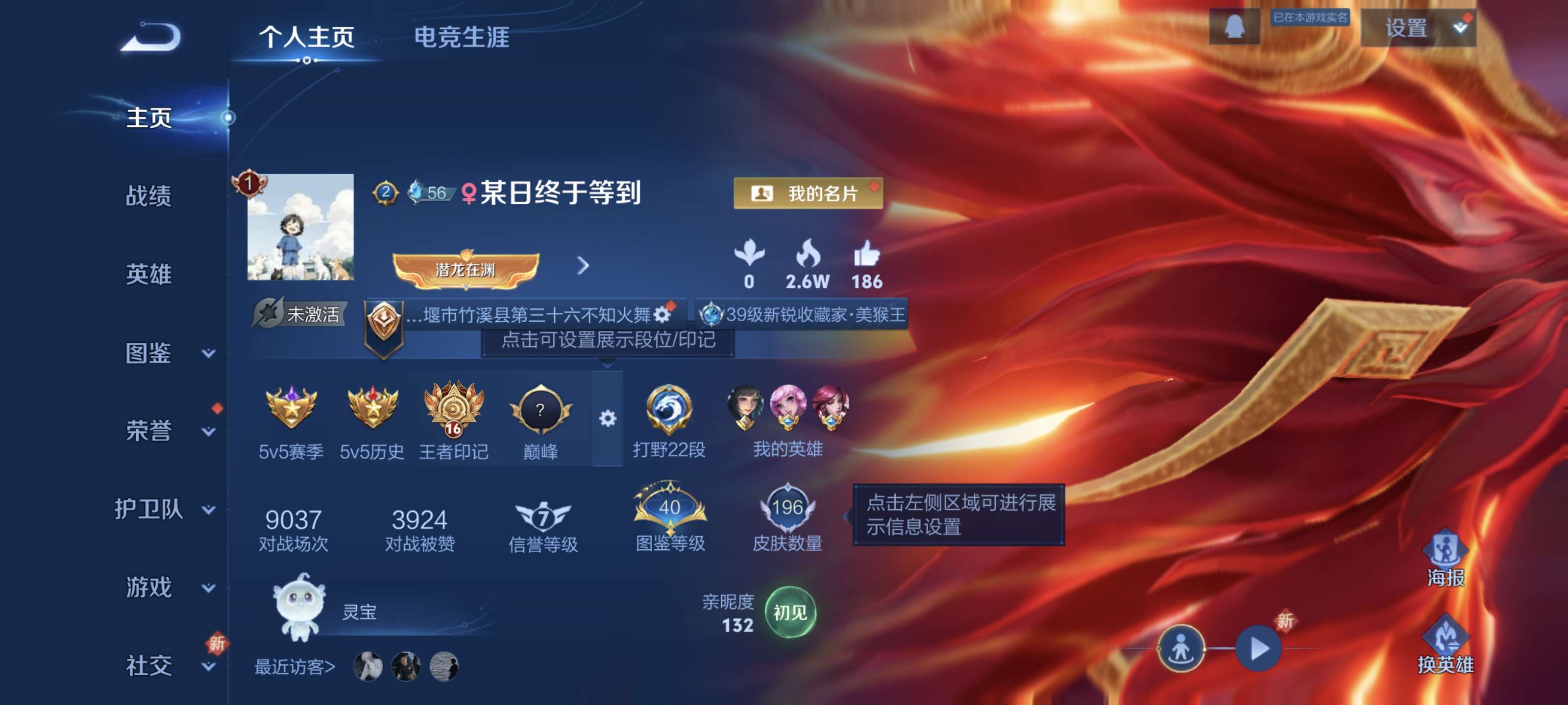 王者荣耀账号安卓QQ安卓Q【可二次】V7-126英雄-196皮肤-16王者印记（6传说）幽冥火【无双】 碎月剑心 【传说