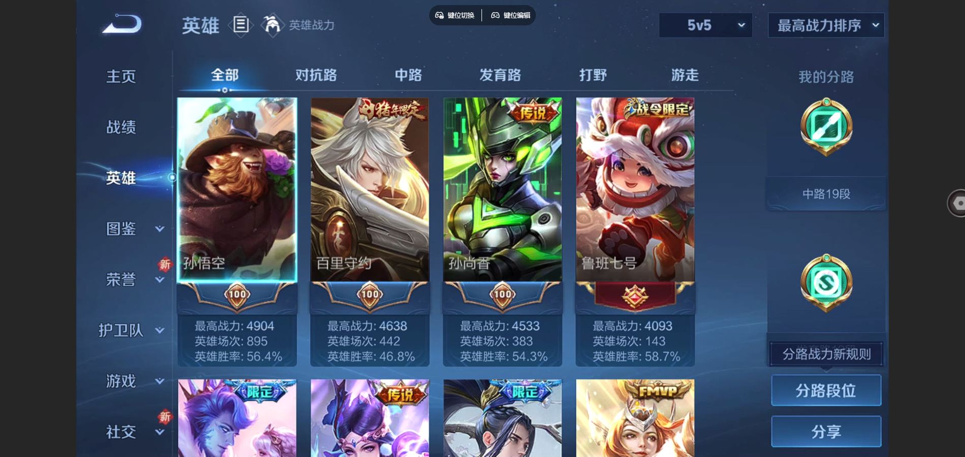 WZQM3471646王者荣耀账号详情图3