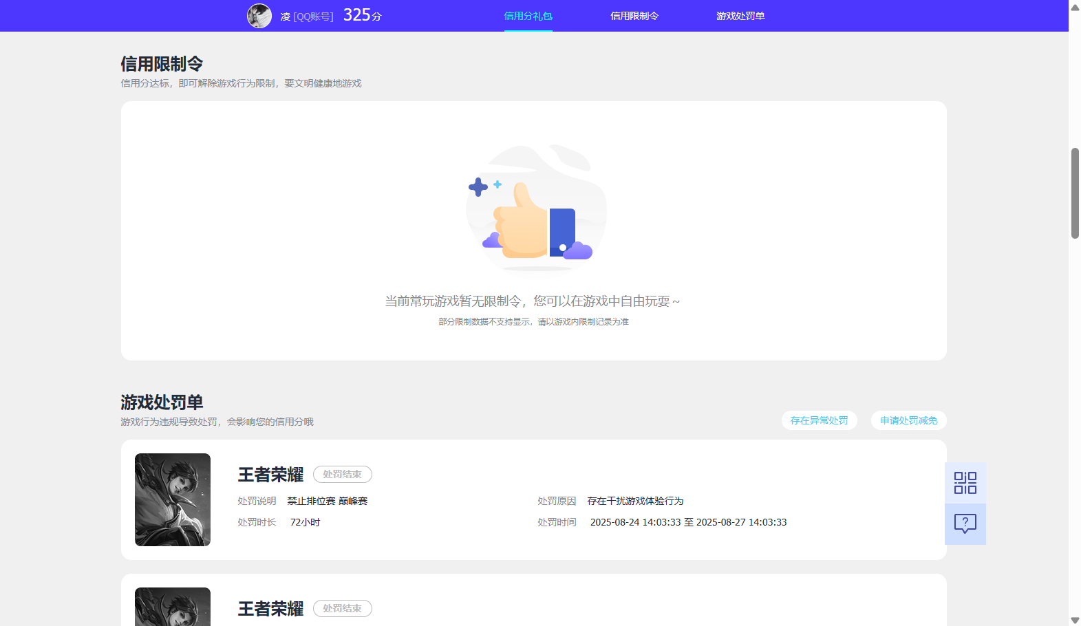 WZQM3468037王者荣耀账号详情图11