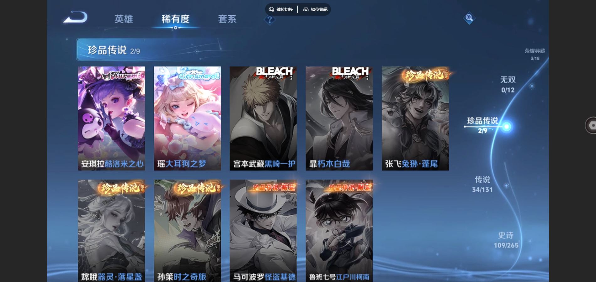 WZQM3471640王者荣耀账号详情图8