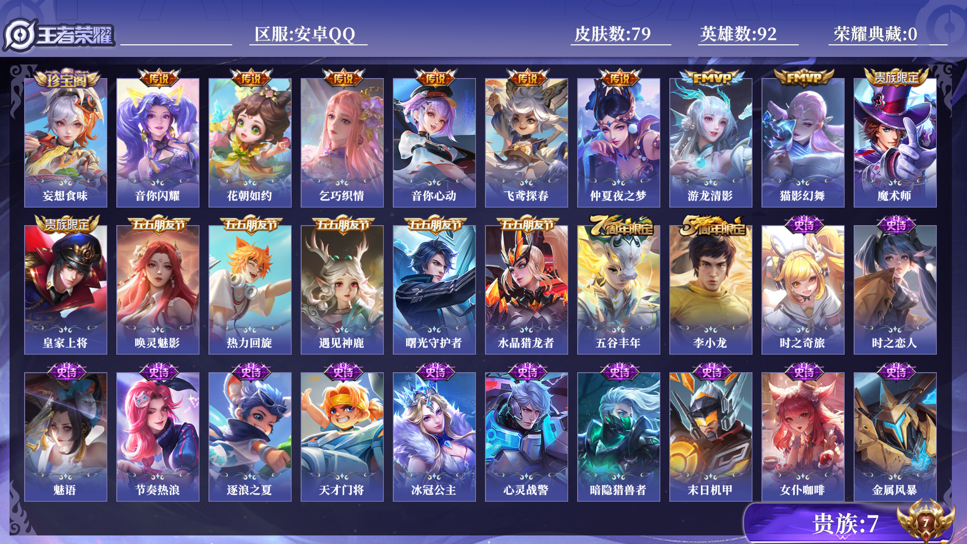 王者荣耀账号安卓QQ[14916280]0AR10H可二次"极品女号传说8
qq钱包已注销 信用分合格 
传说皮肤：音你