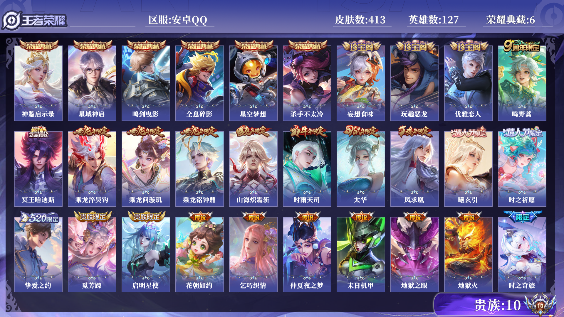 WZQM3478936王者荣耀账号详情图10