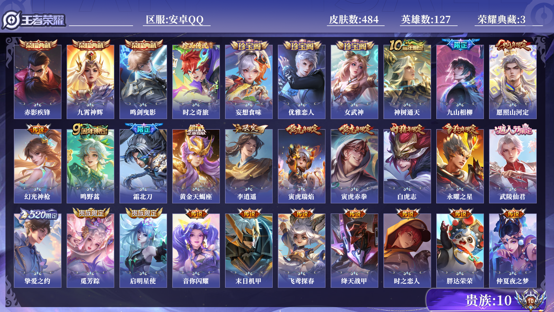 WZQM3478940王者荣耀账号详情图12