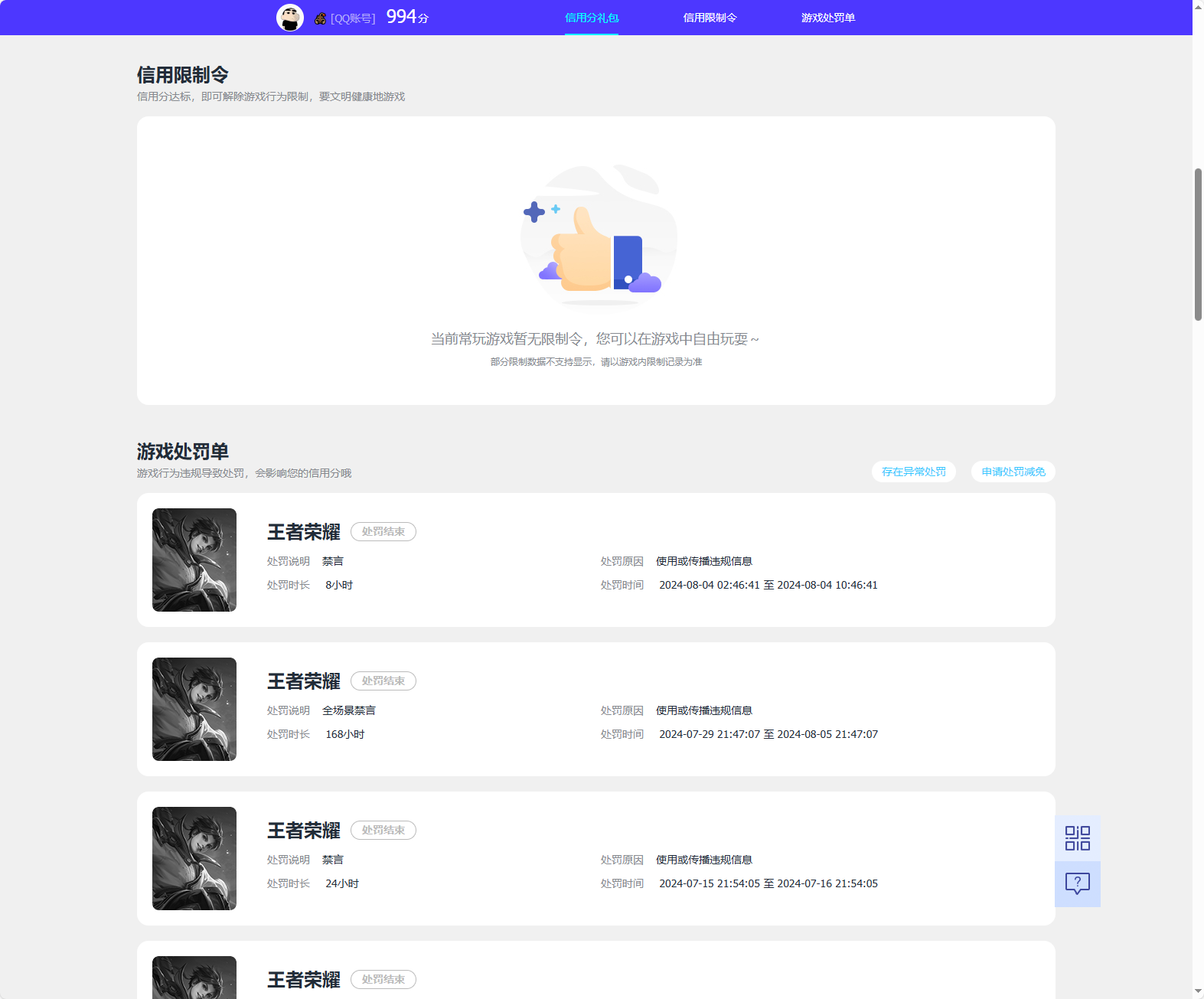 WZQM3478940王者荣耀账号详情图8