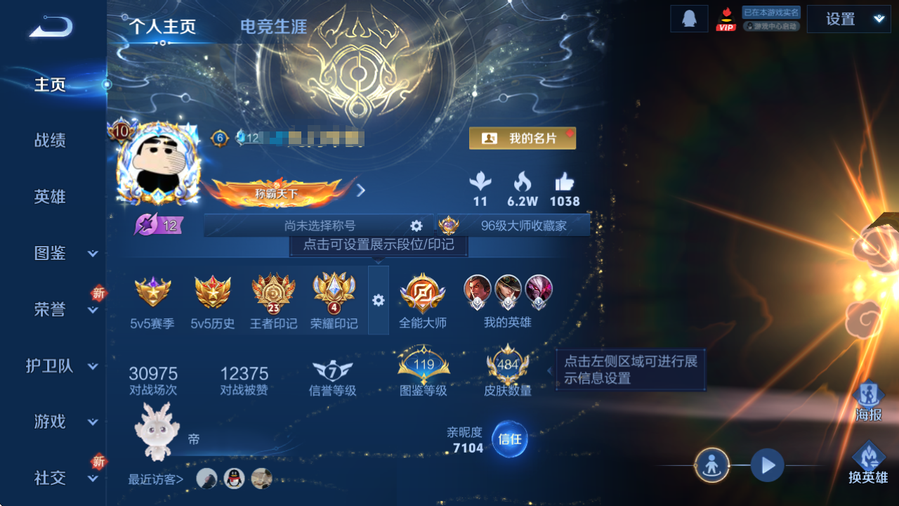 WZQM3478940王者荣耀账号详情图7