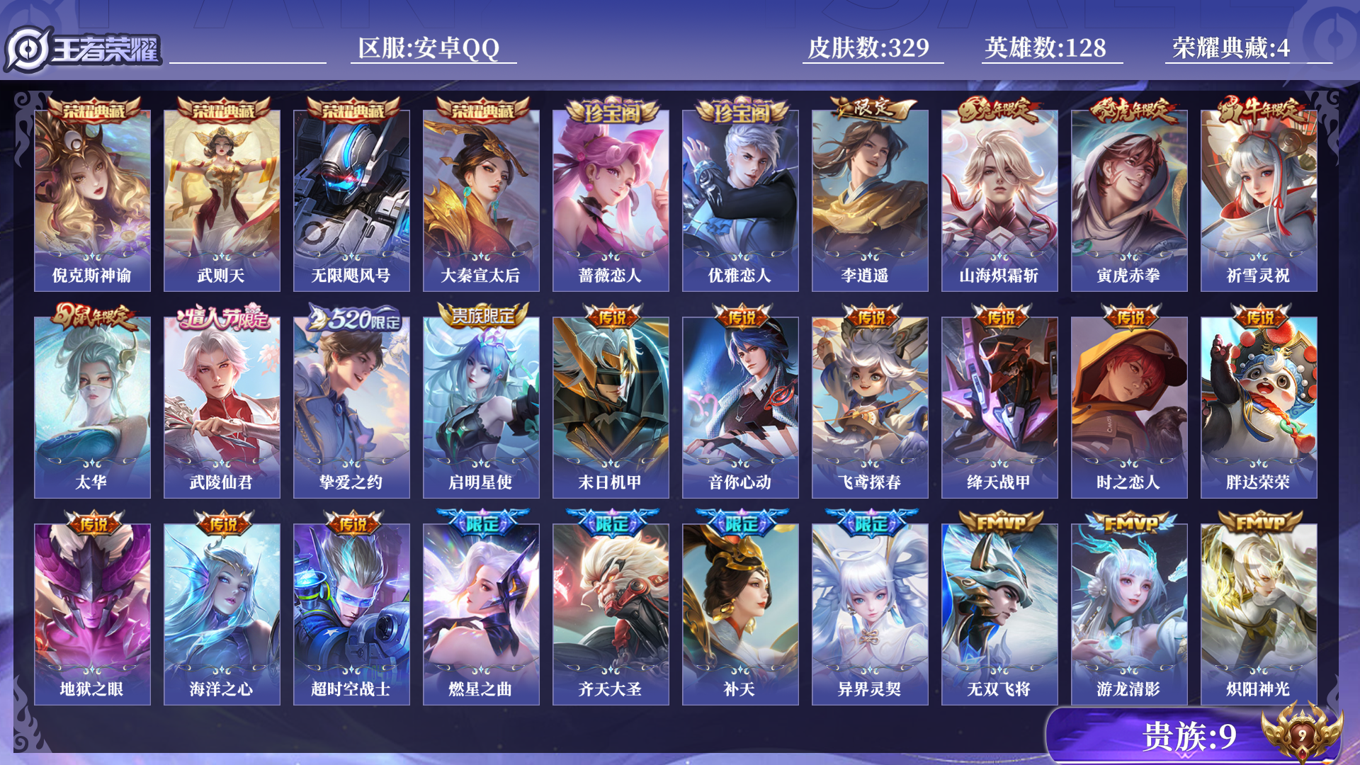 WZQM3475479王者荣耀账号详情图11