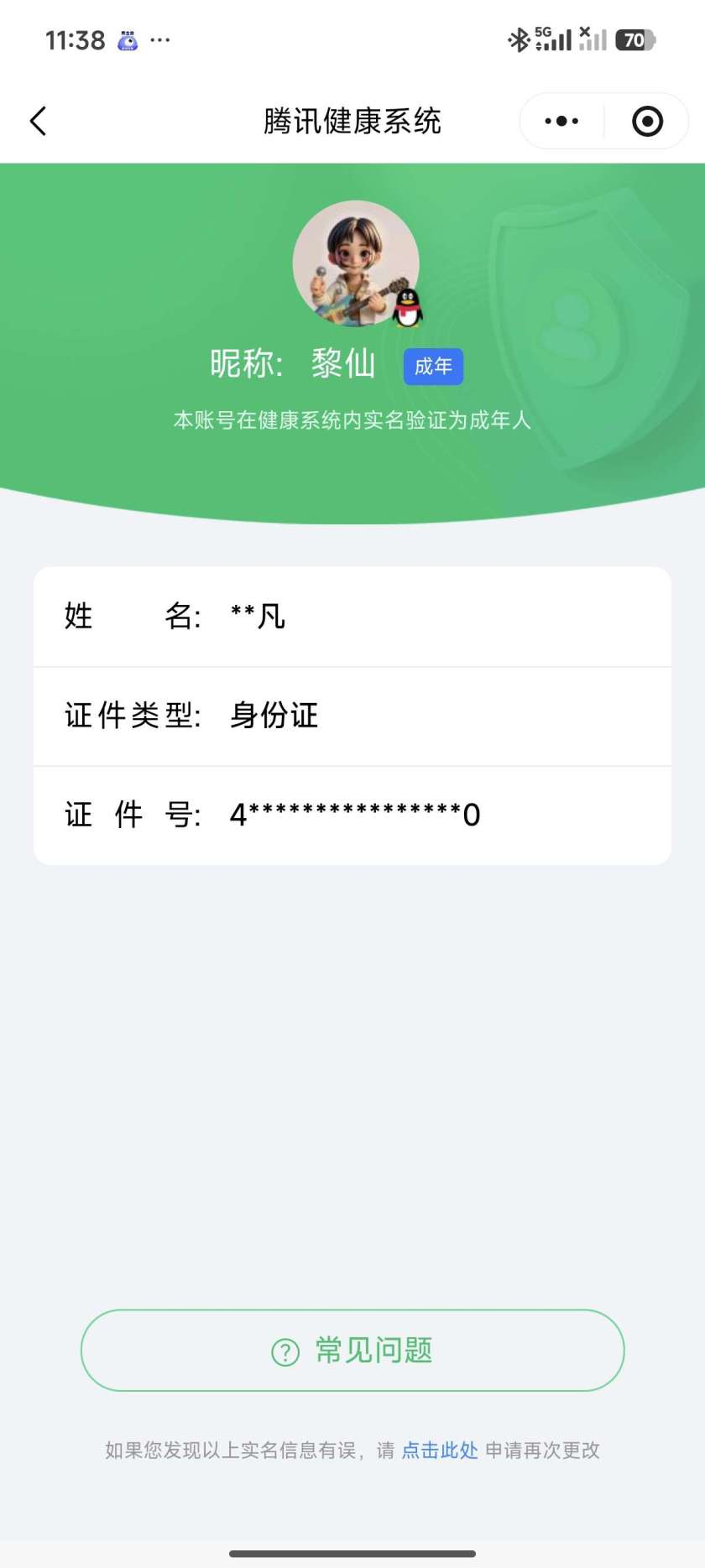 WZQM3475479王者荣耀账号详情图4