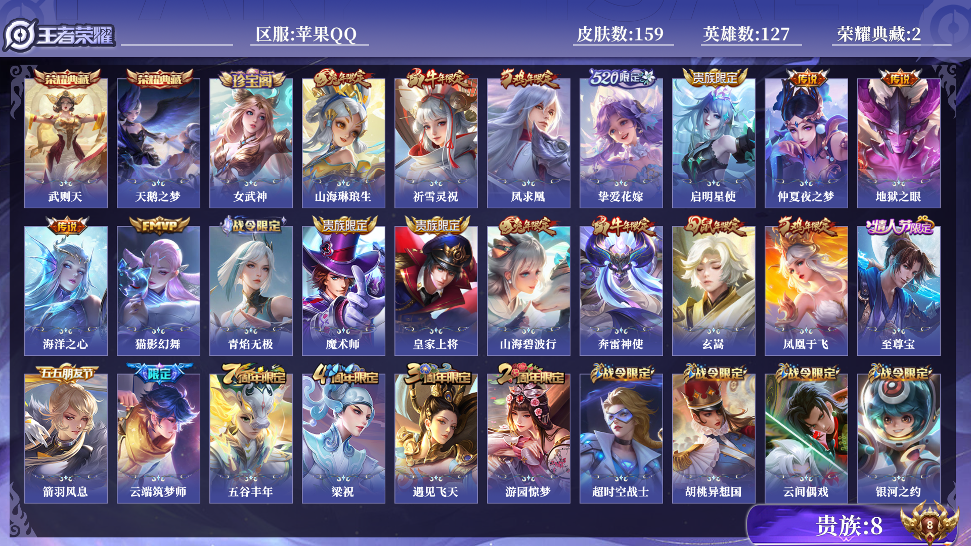 王者荣耀账号苹果QQ[14916323]0AR4Z0可二次"水晶2极品女号传说9优质限定12
qq钱包已注销 星会员合格