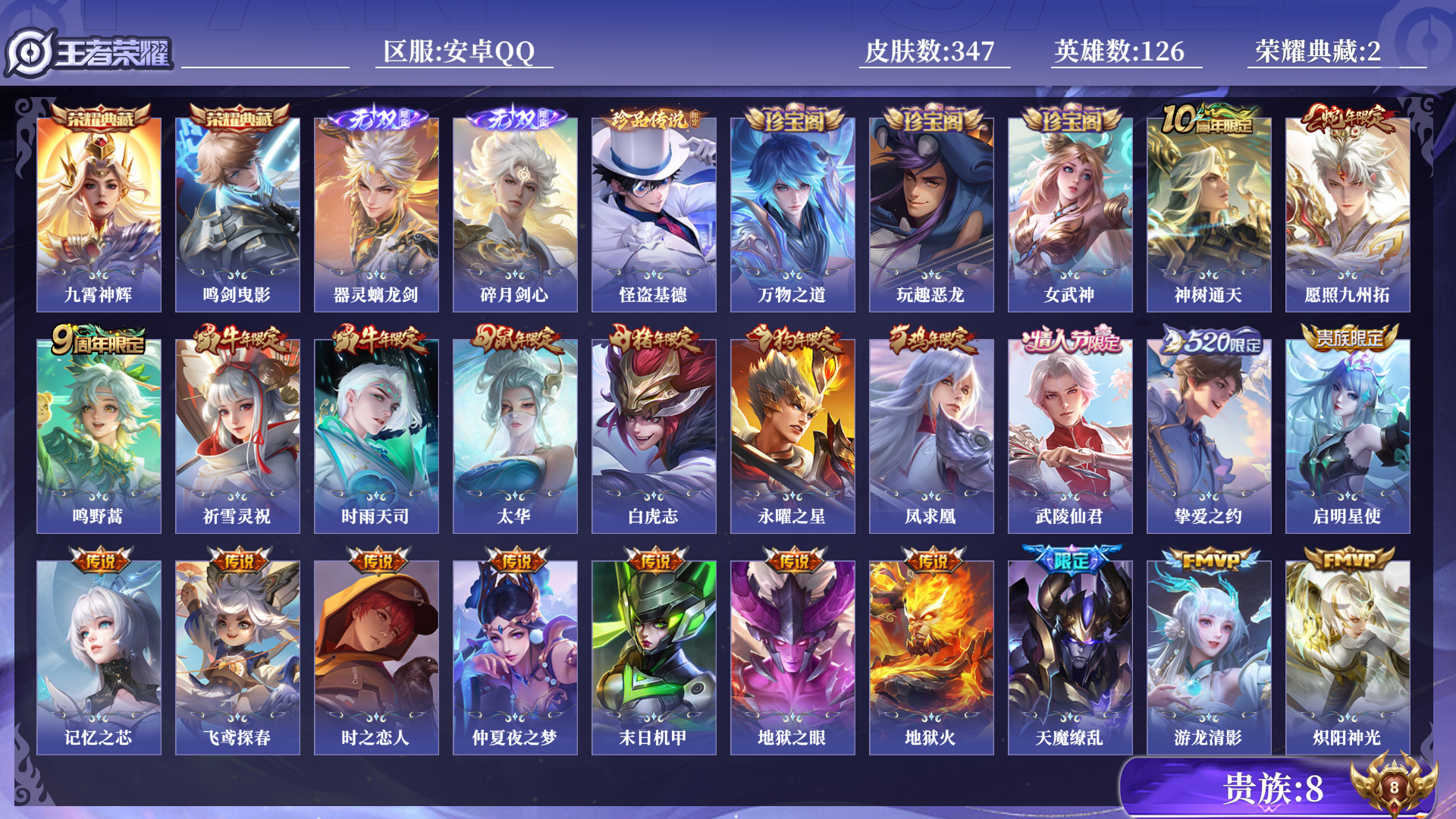 WZQM3475464王者荣耀账号详情图11