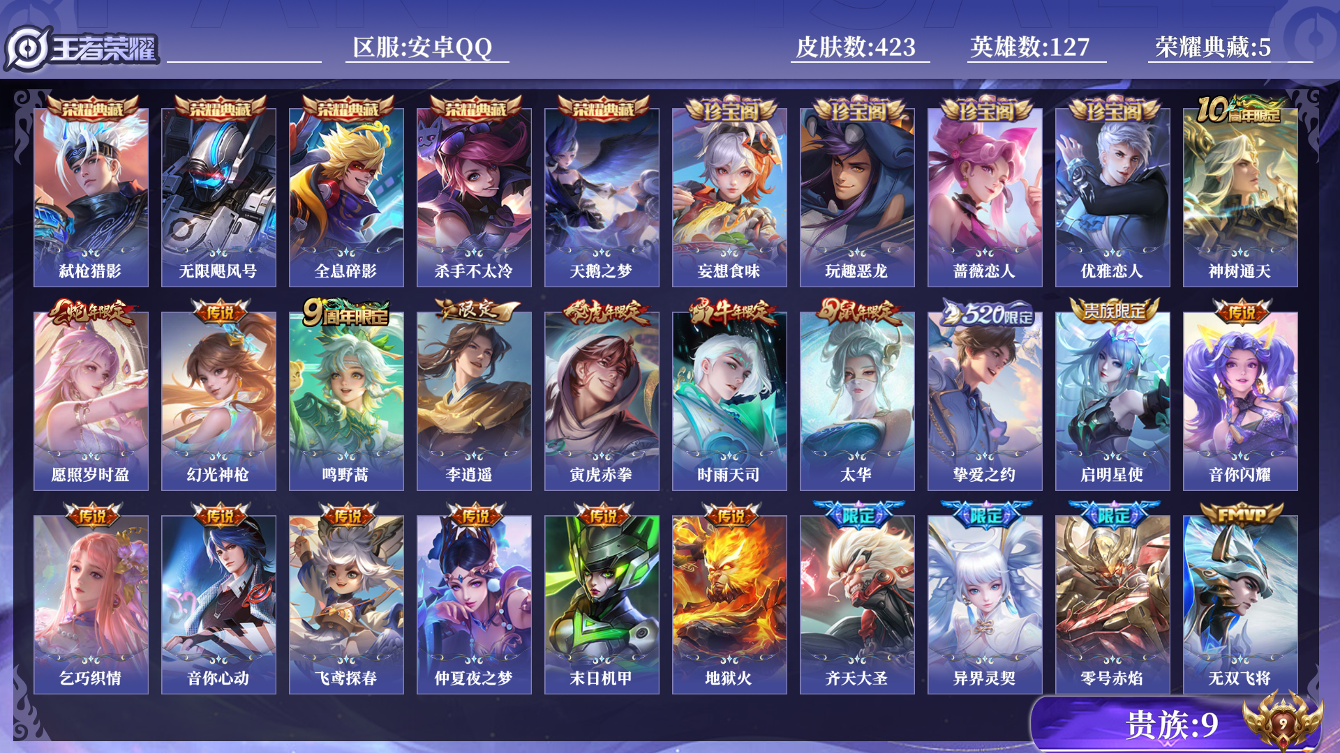 WZQM3483146王者荣耀账号详情图16