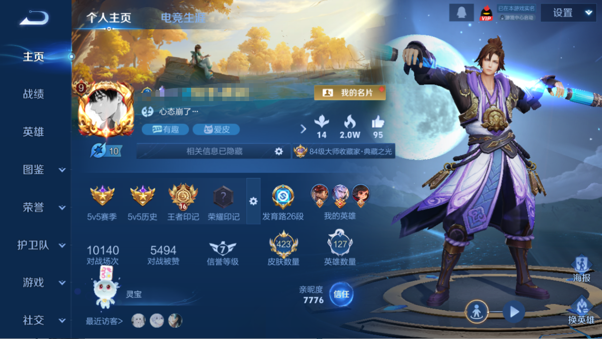 WZQM3483146王者荣耀账号详情图14